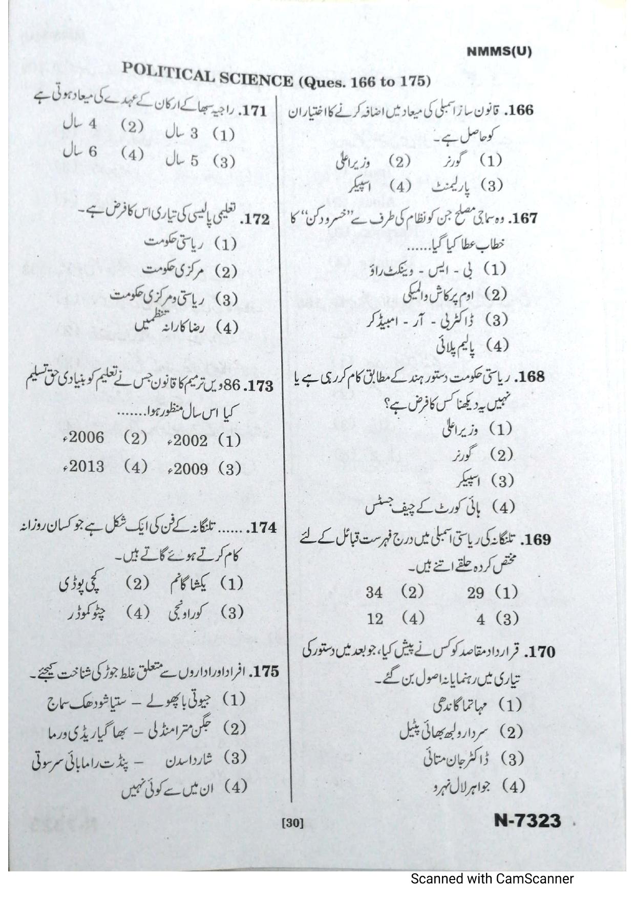 Telangana NMMS Dec 2023 Urdu Question Paper - Page 28