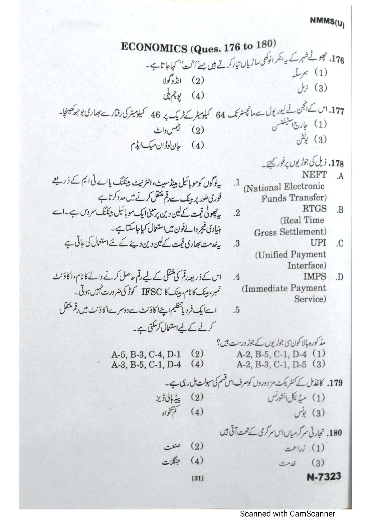Telangana NMMS Dec 2023 Urdu Question Paper - Page 29