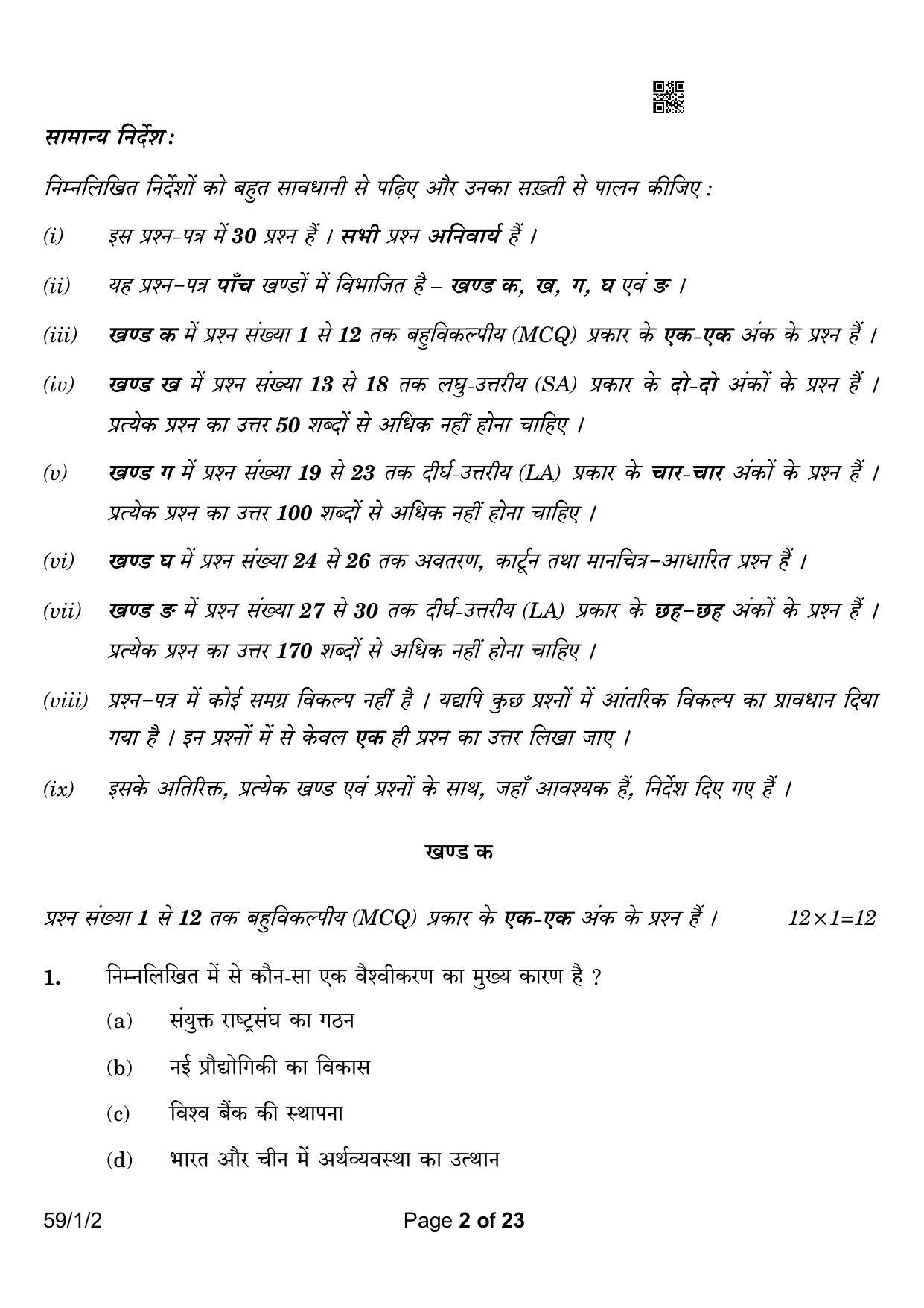 CBSE Class 12 59-1-2 Political Science 2023 Question Paper - Page 2