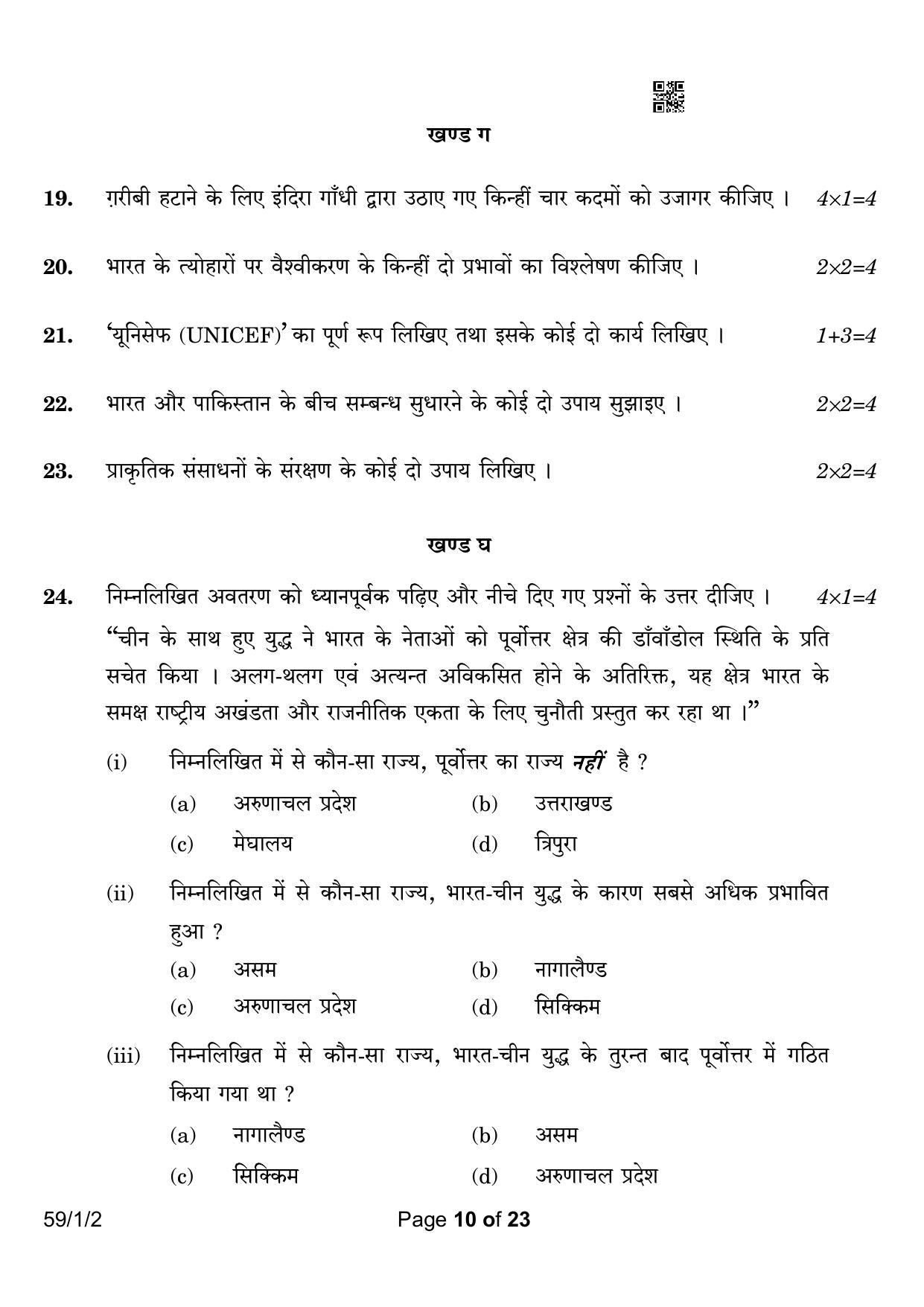 CBSE Class 12 59-1-2 Political Science 2023 Question Paper - Page 10