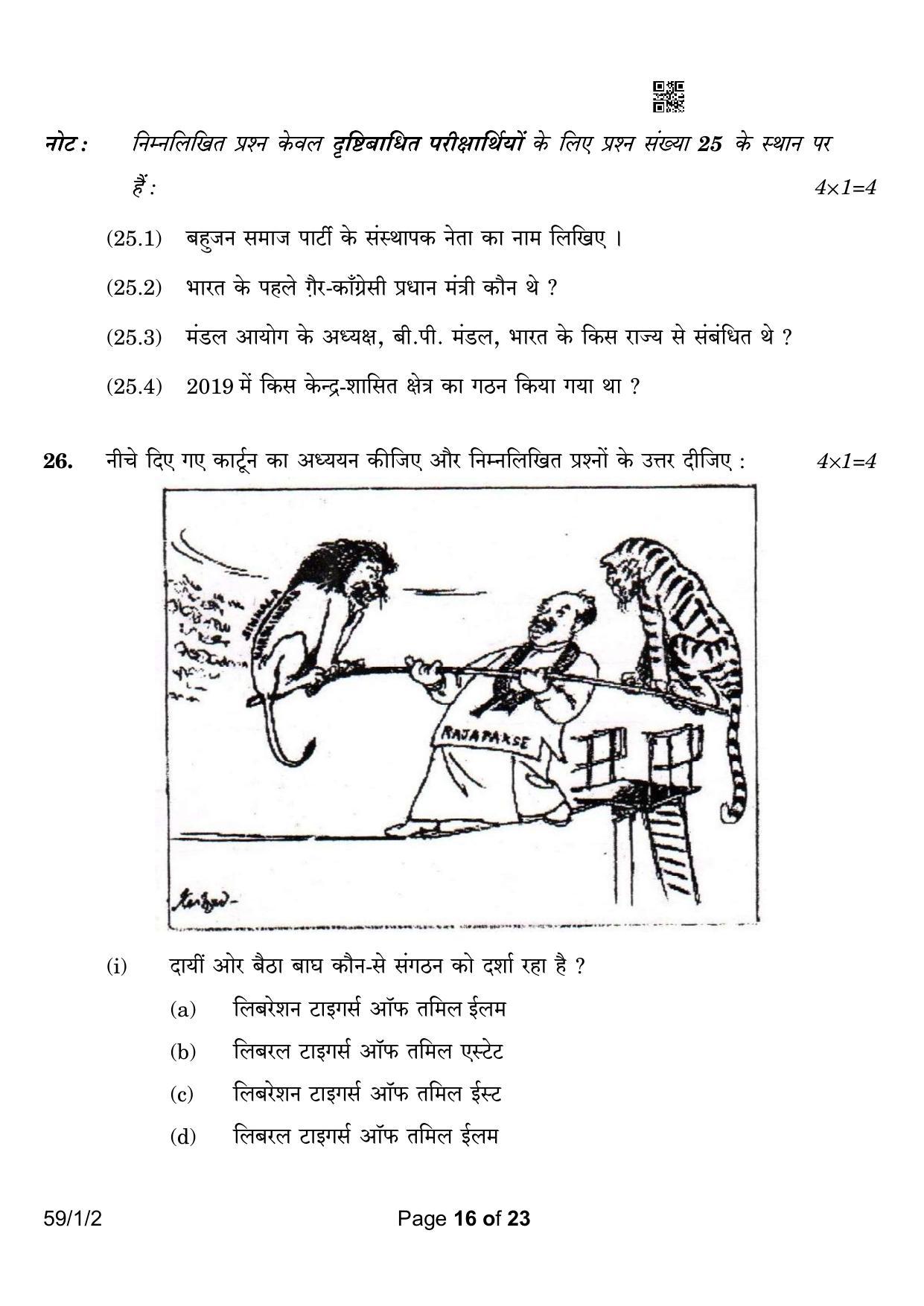 CBSE Class 12 59-1-2 Political Science 2023 Question Paper - Page 16