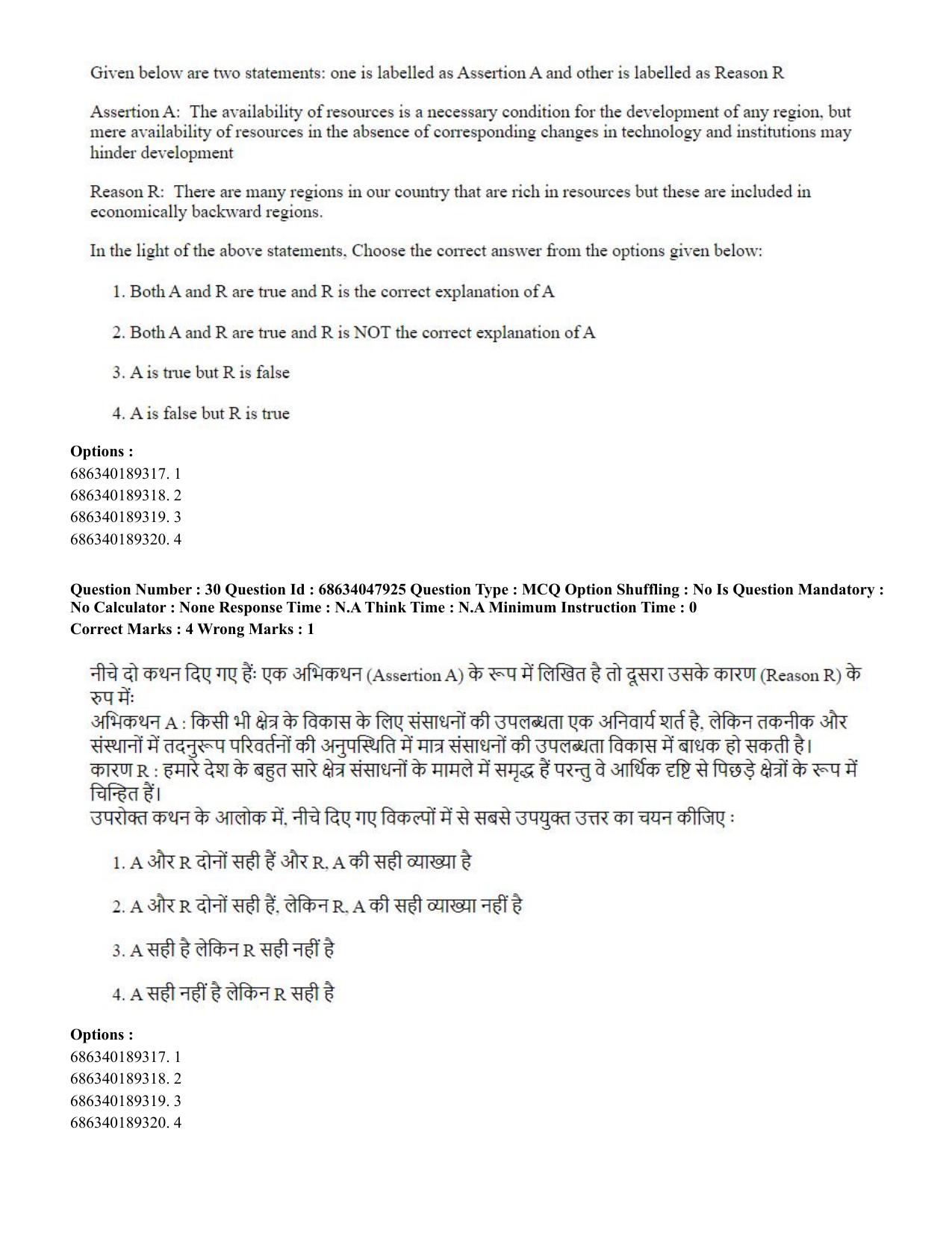 CUET PG 2023: HUQP21 – Social Work (Eng)-Shift 2 (30-06-2023) Question Paper - Page 31