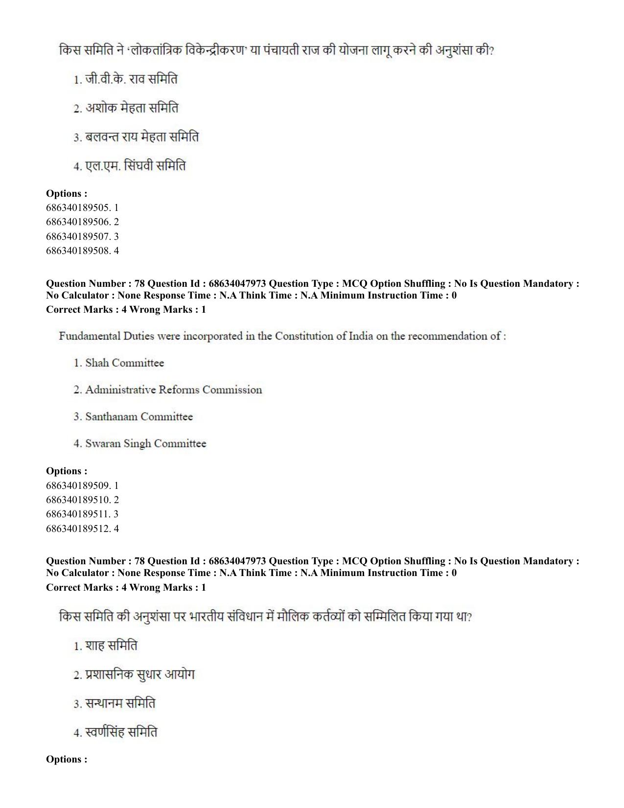 CUET PG 2023: HUQP21 – Social Work (Eng)-Shift 2 (30-06-2023) Question Paper - Page 76