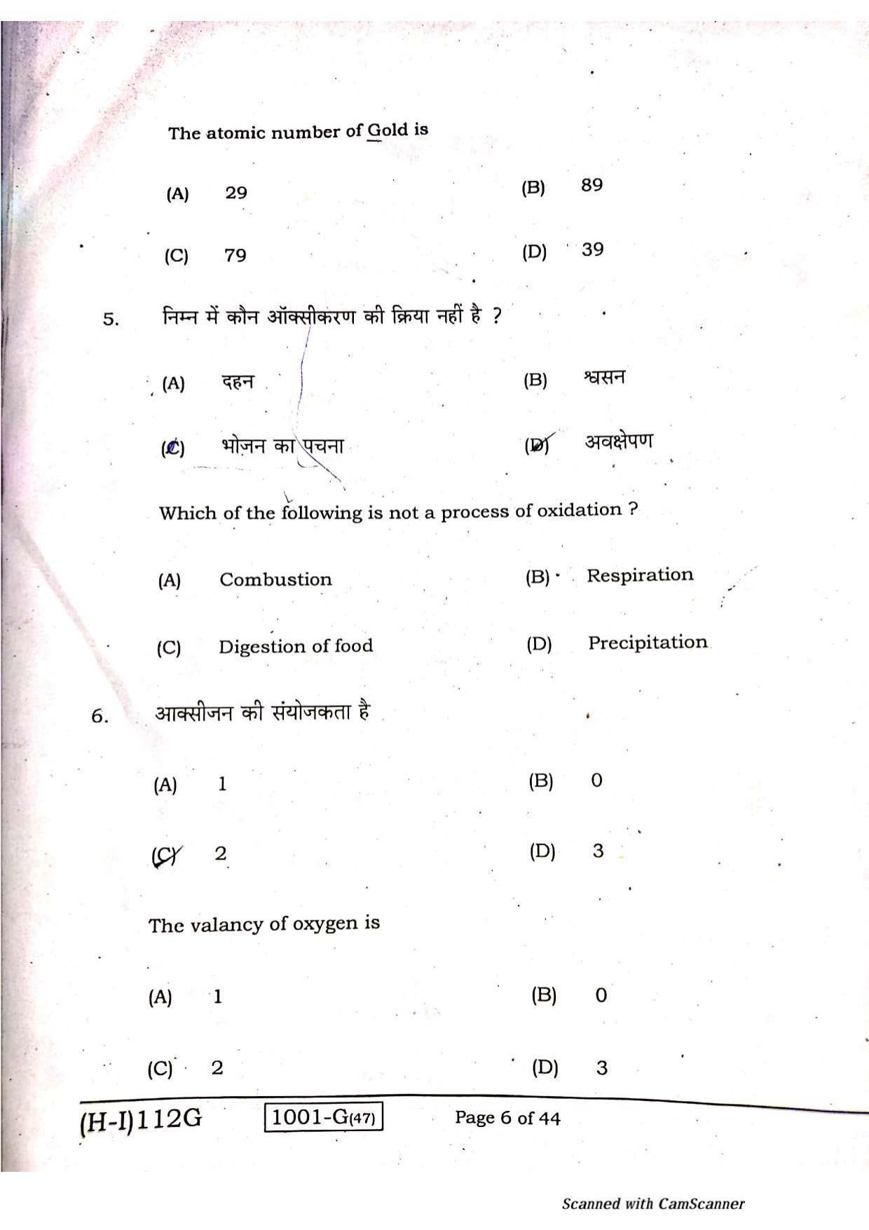 Bihar Board Class 10 Science 2021 (1st Sitting) Question Paper - Page 4