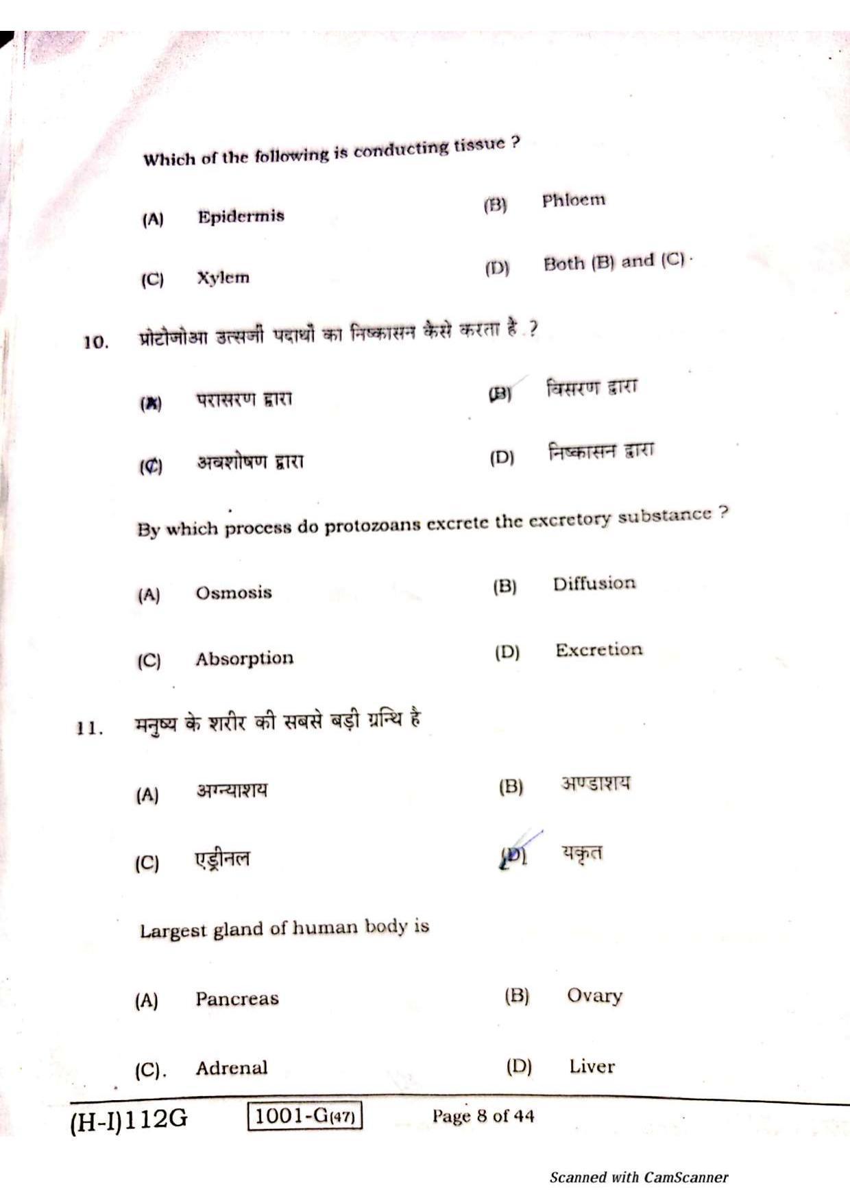 Bihar Board Class 10 Science 2021 (1st Sitting) Question Paper - Page 6