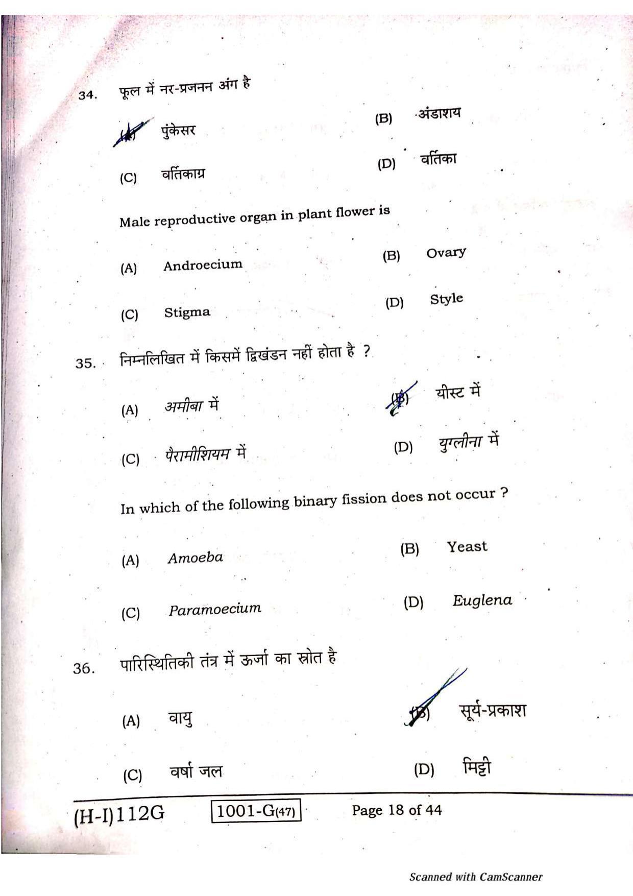 Bihar Board Class 10 Science 2021 (1st Sitting) Question Paper - Page 16