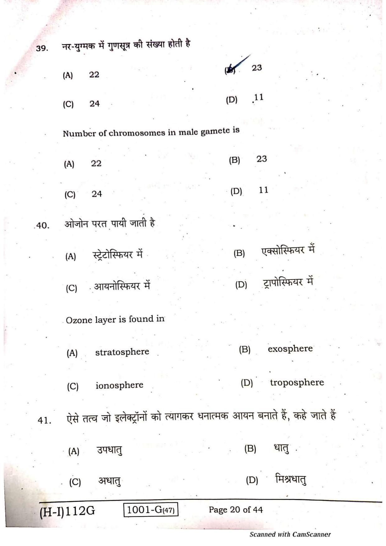 Bihar Board Class 10 Science 2021 (1st Sitting) Question Paper - Page 18