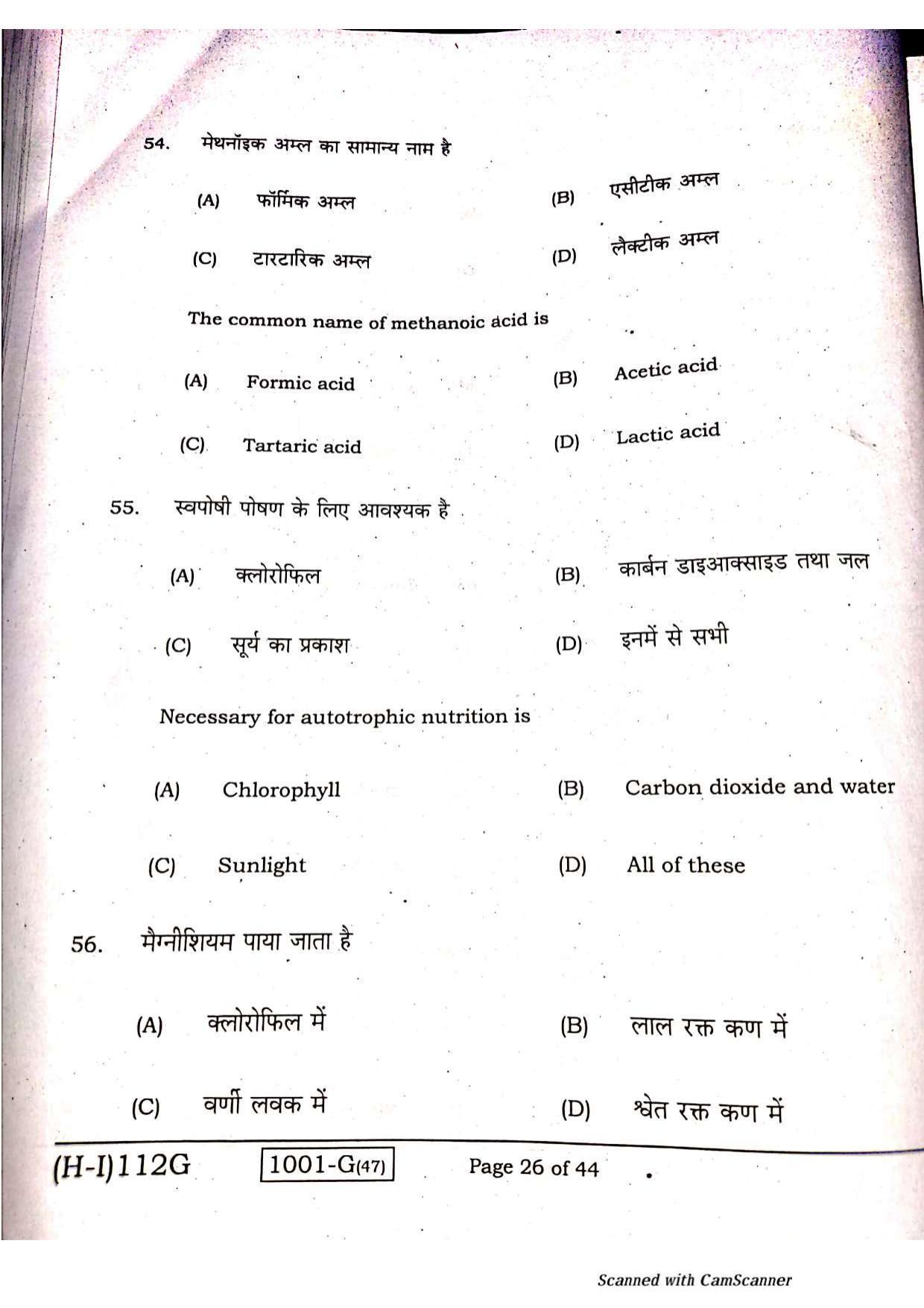 Bihar Board Class 10 Science 2021 (1st Sitting) Question Paper - Page 24