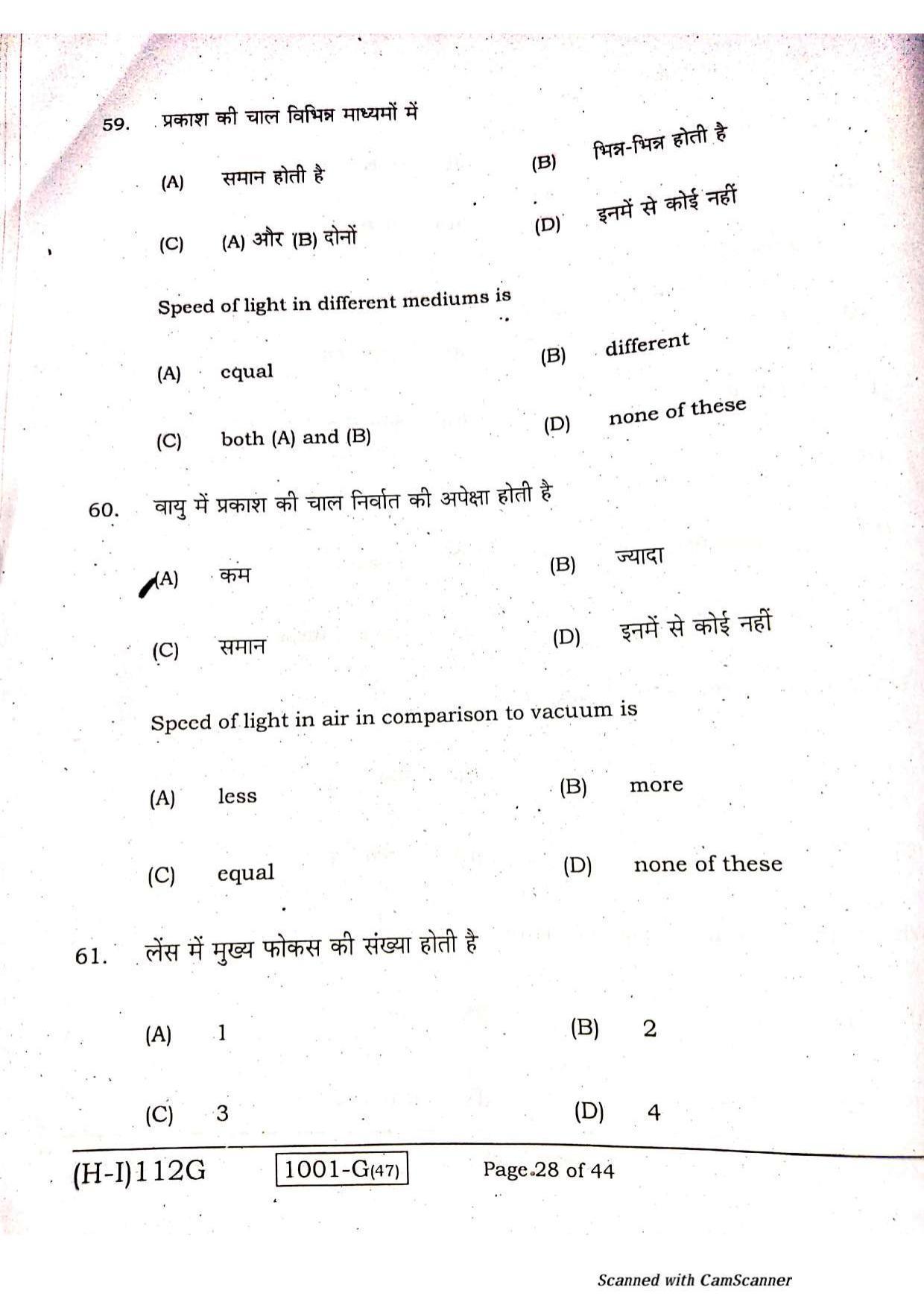 Bihar Board Class 10 Science 2021 (1st Sitting) Question Paper - Page 26
