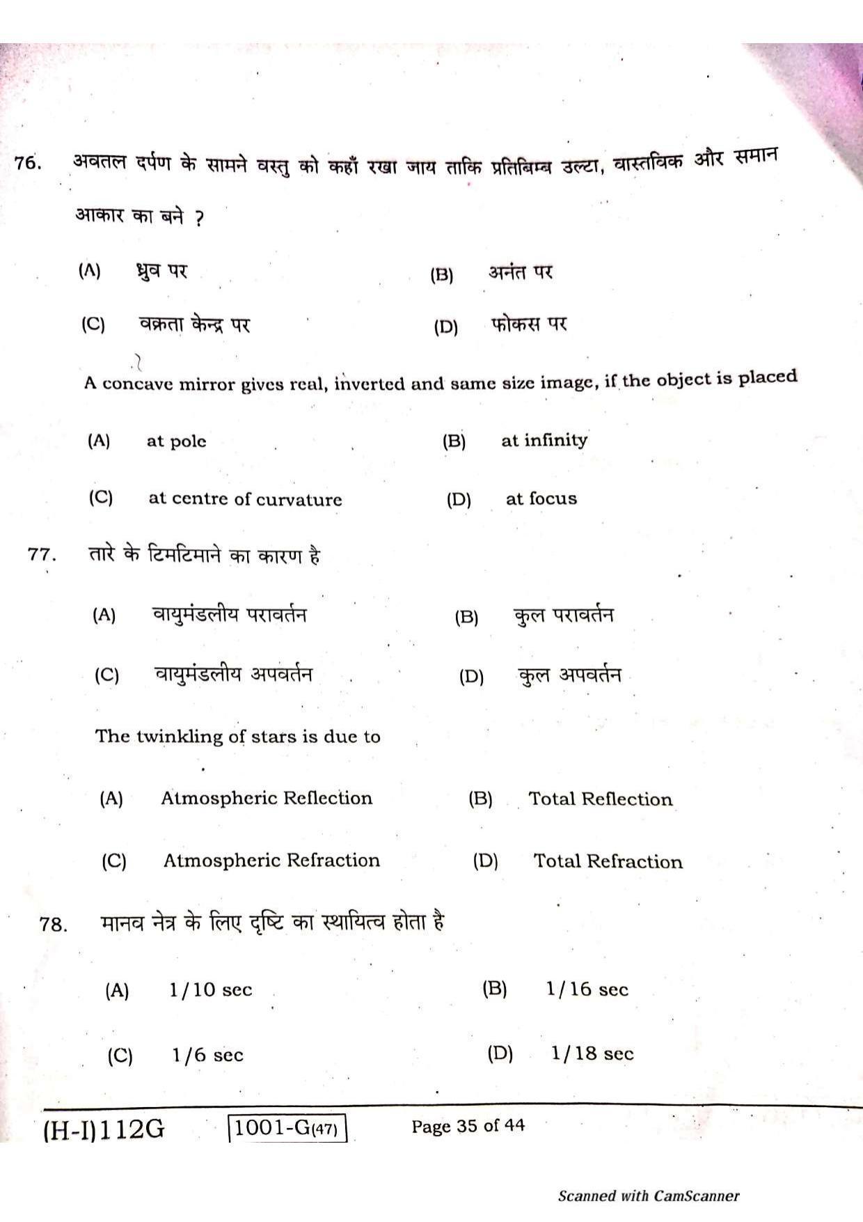 Bihar Board Class 10 Science 2021 (1st Sitting) Question Paper - Page 33