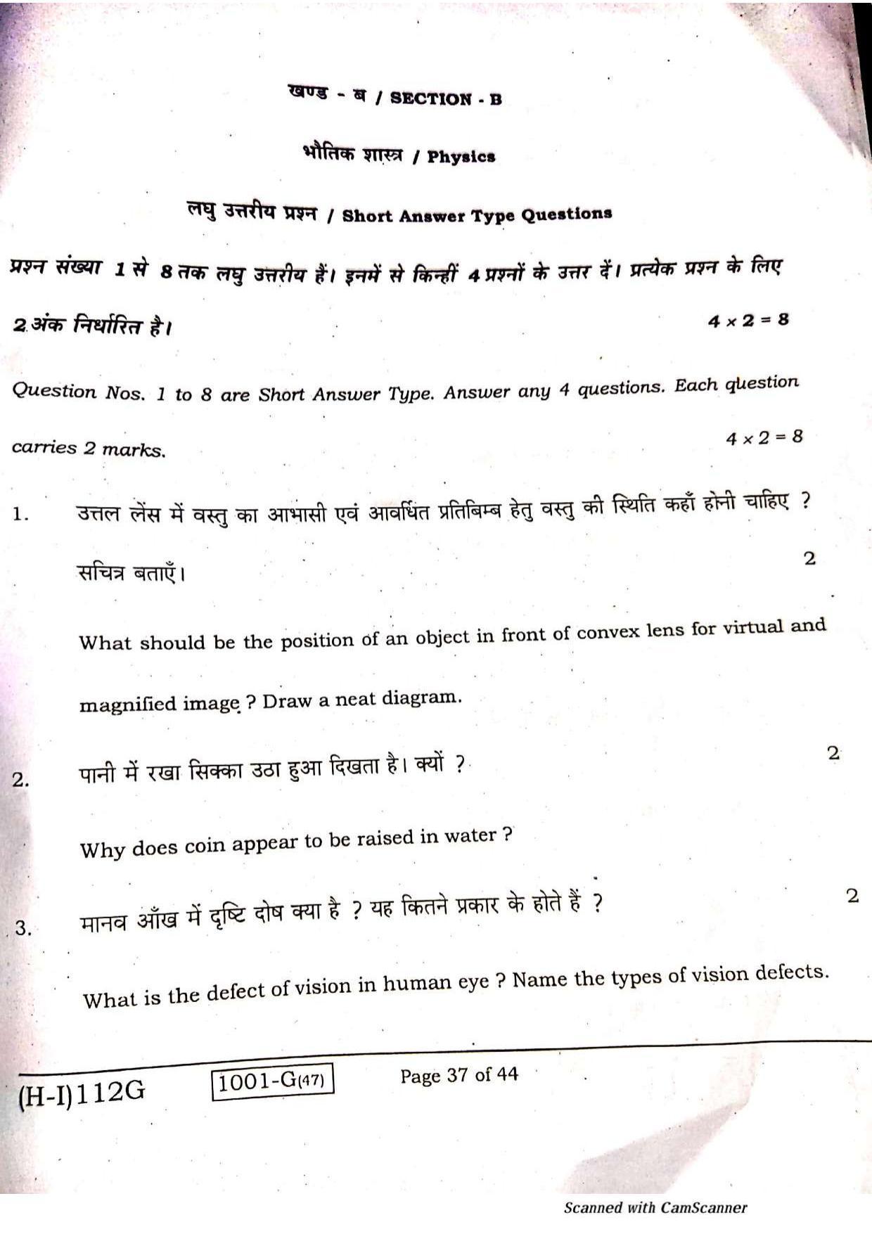 Bihar Board Class 10 Science 2021 (1st Sitting) Question Paper - Page 35