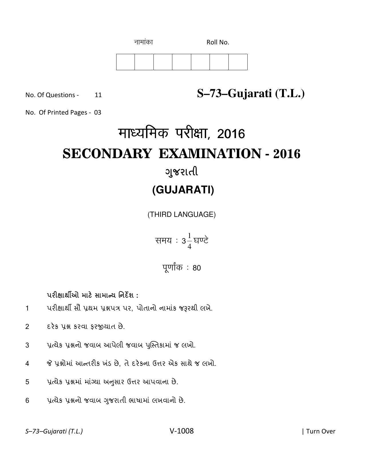 RBSE Class 10 Gujarati 2016 Question Paper - Page 1