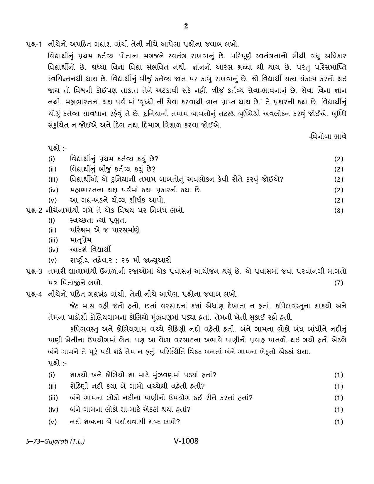 RBSE Class 10 Gujarati 2016 Question Paper - Page 2
