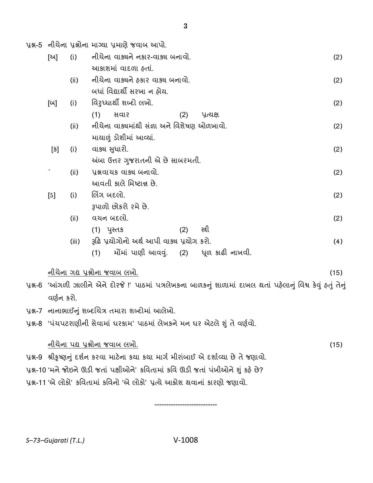 RBSE Class 10 Gujarati 2016 Question Paper - Page 3