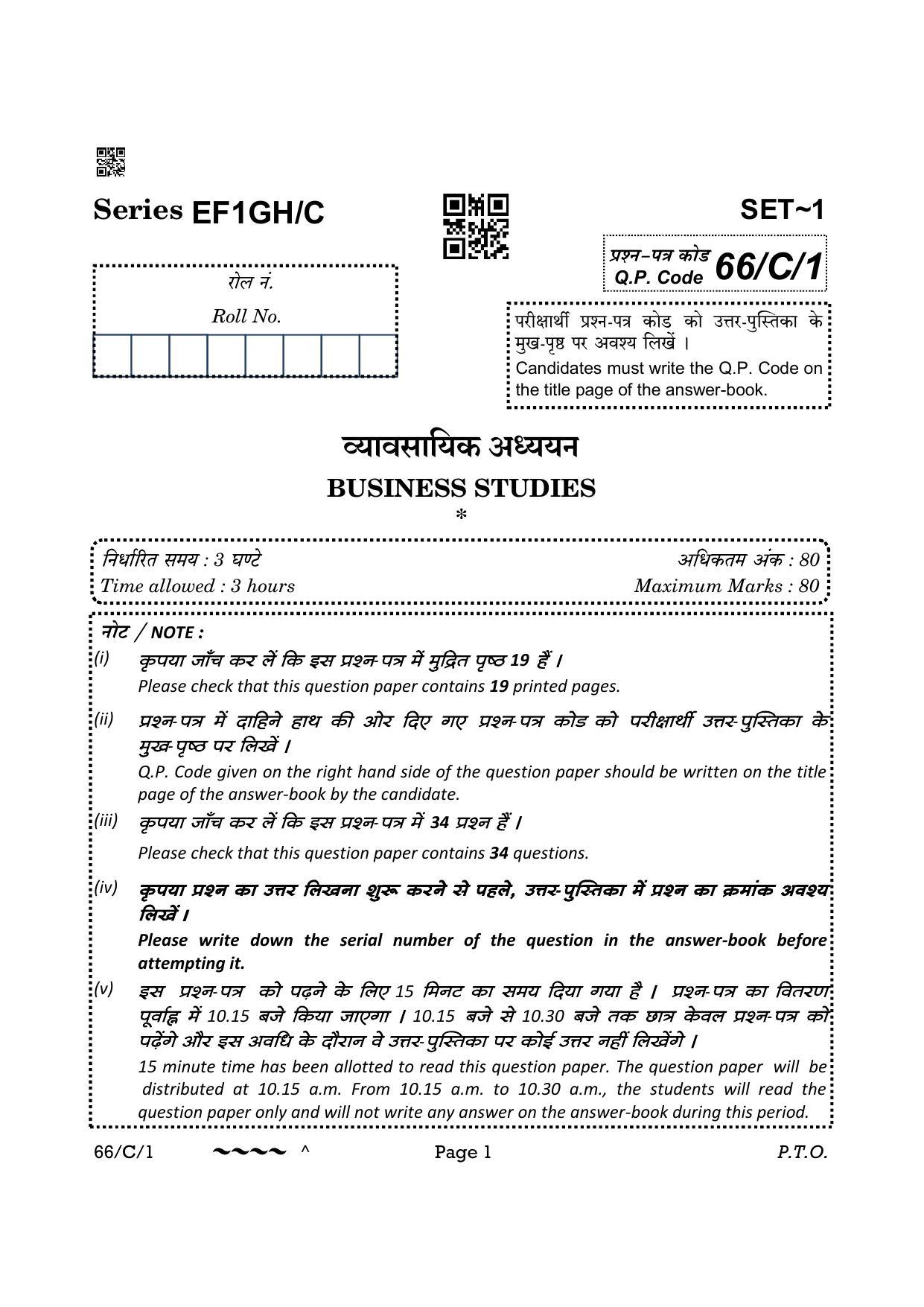 CBSE Class 12 66-1-1 Business Studies 2023 (Compartment) Question Paper - Page 1