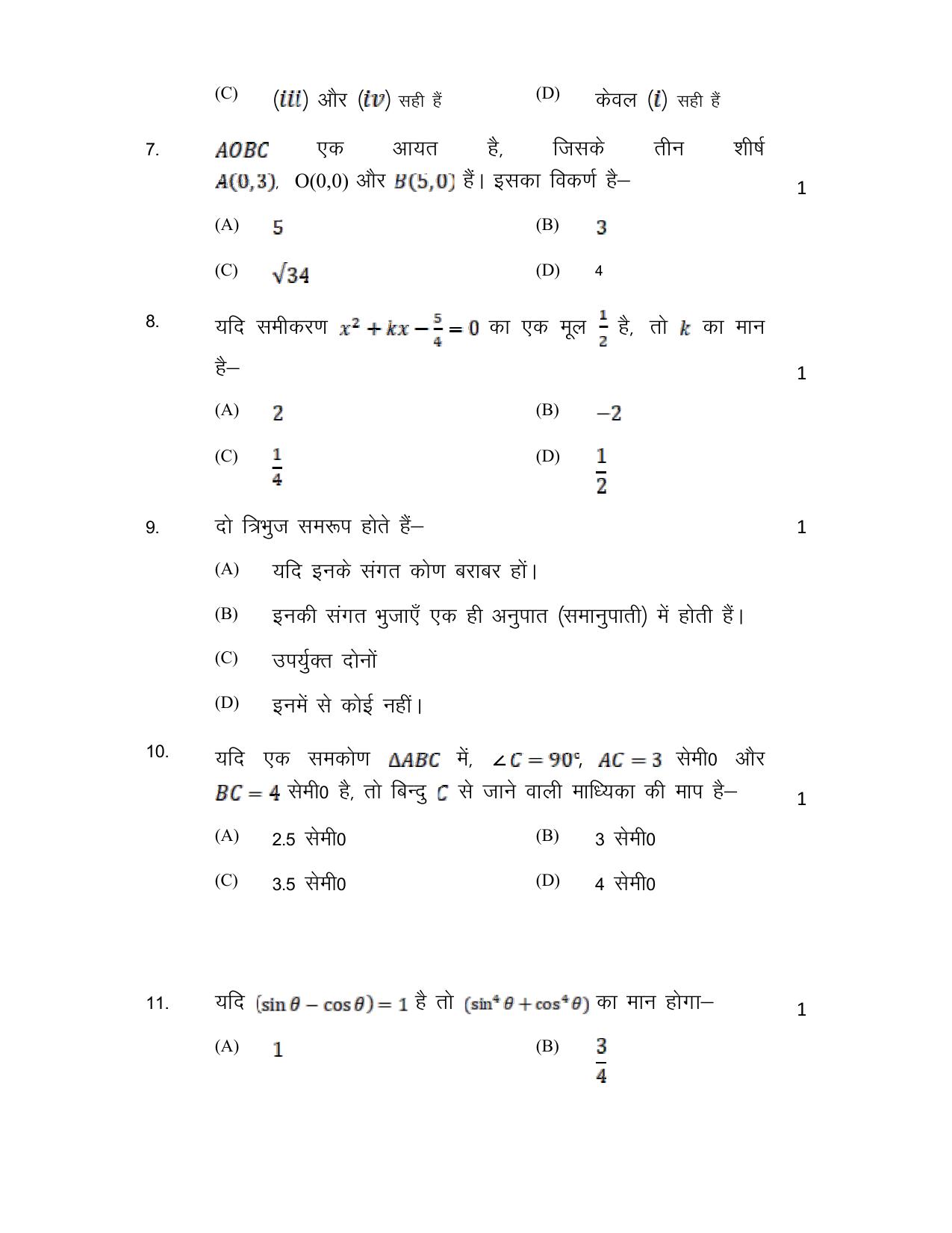 UP Board Class 10 Math Model Papers 2025 - Page 3