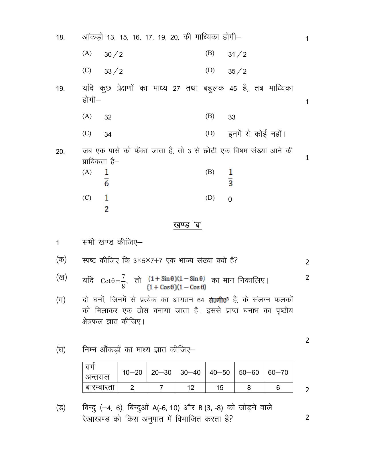 UP Board Class 10 Math Model Papers 2025 - Page 5