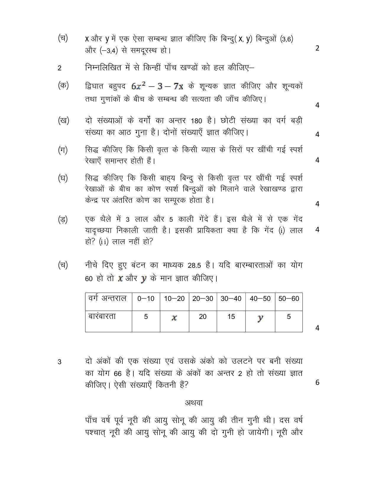 UP Board Class 10 Math Model Papers 2025 - Page 6