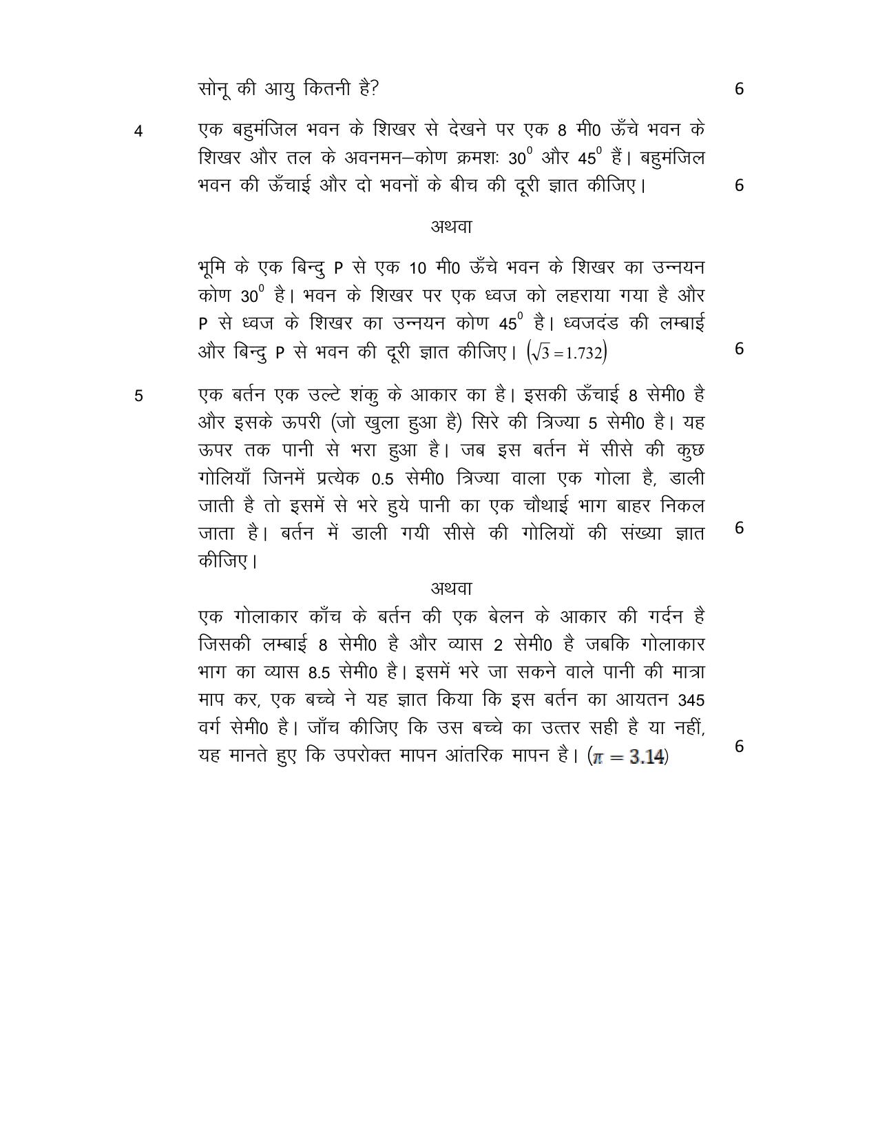 UP Board Class 10 Math Model Papers 2025 - Page 7