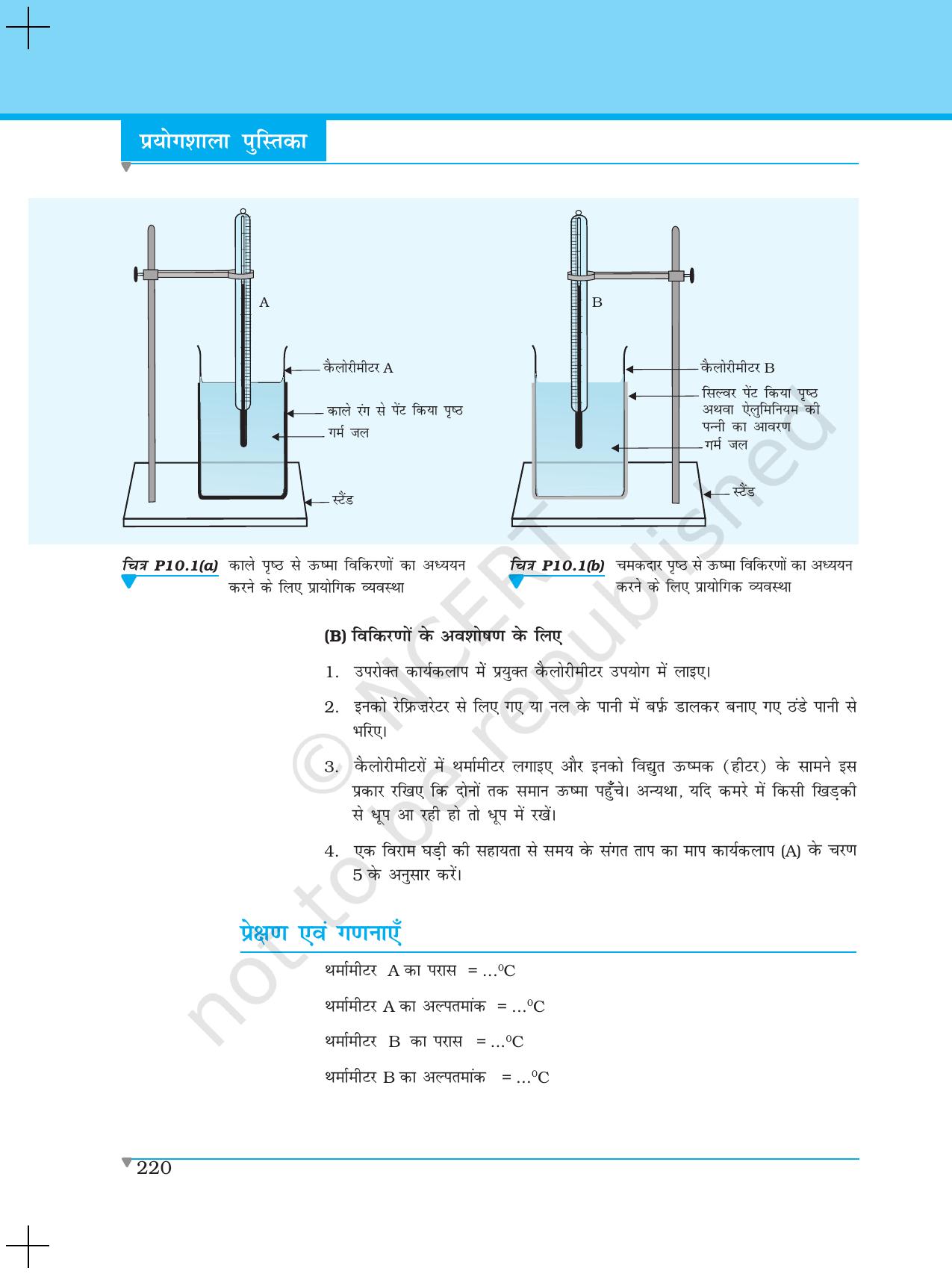 NCERT Laboratory Manuals for Class XI भौतिकी - परियोजना (10 & 11) - Page 2