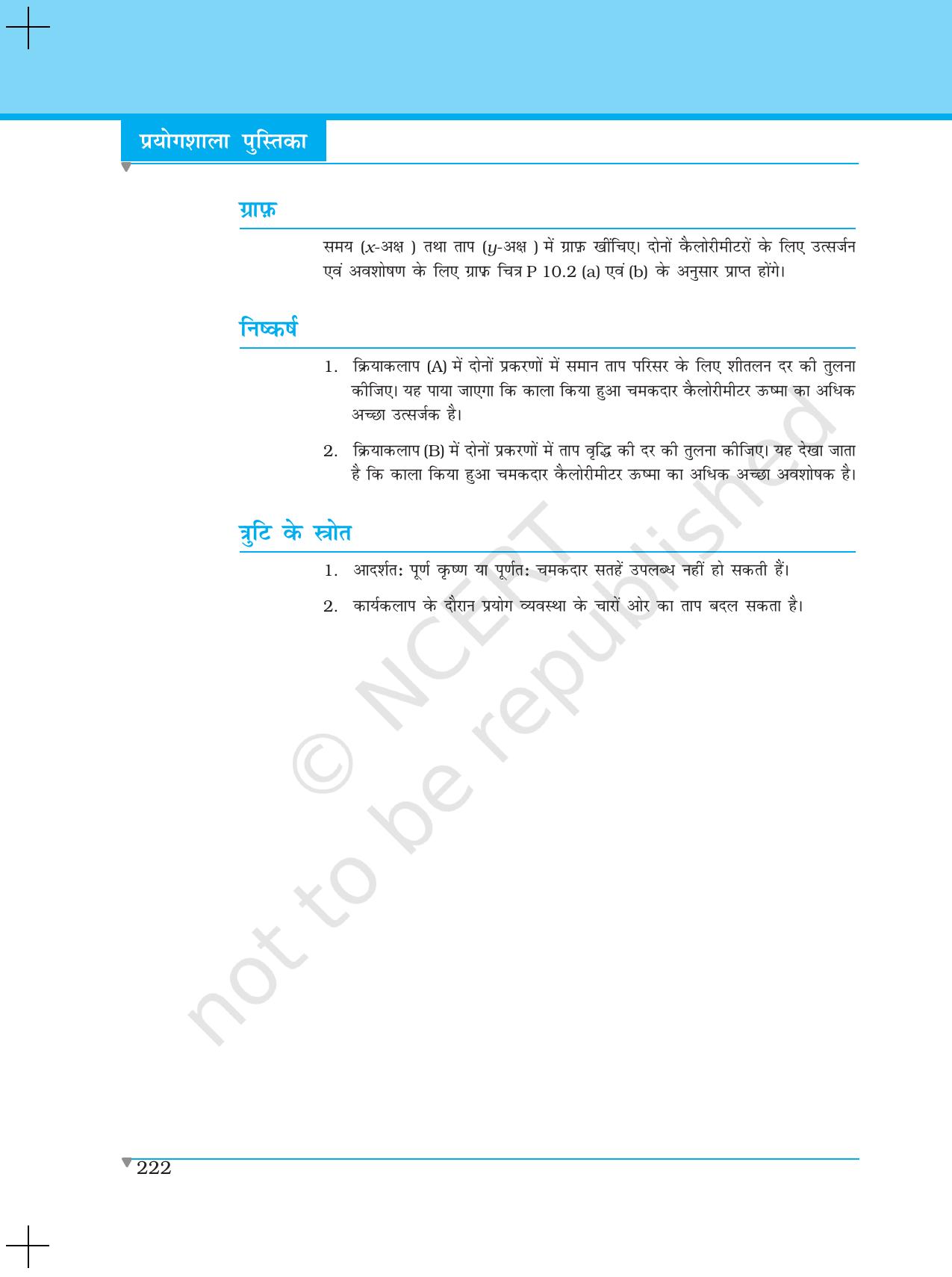 NCERT Laboratory Manuals for Class XI भौतिकी - परियोजना (10 & 11) - Page 4