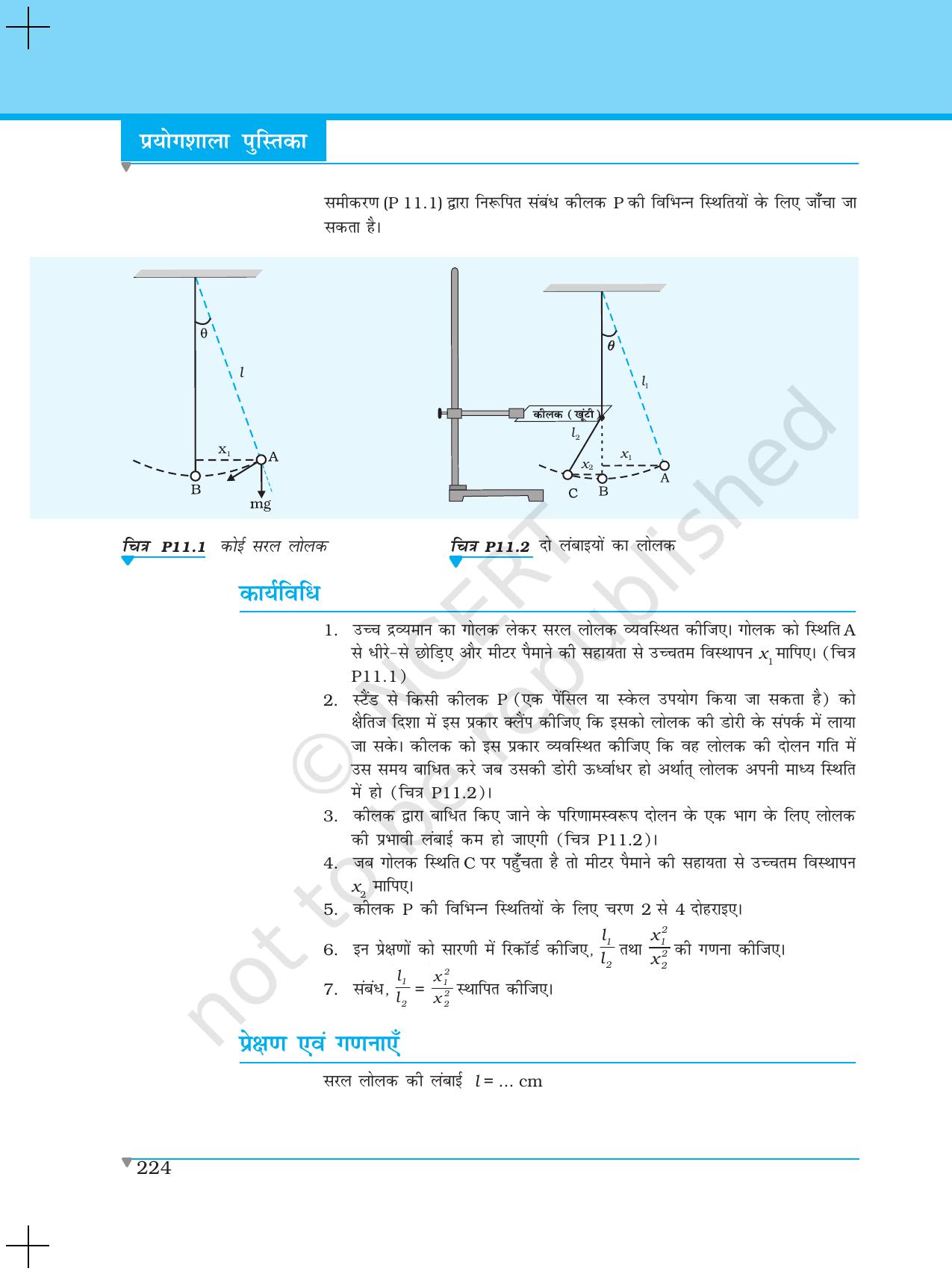 NCERT Laboratory Manuals for Class XI भौतिकी - परियोजना (10 & 11) - Page 6