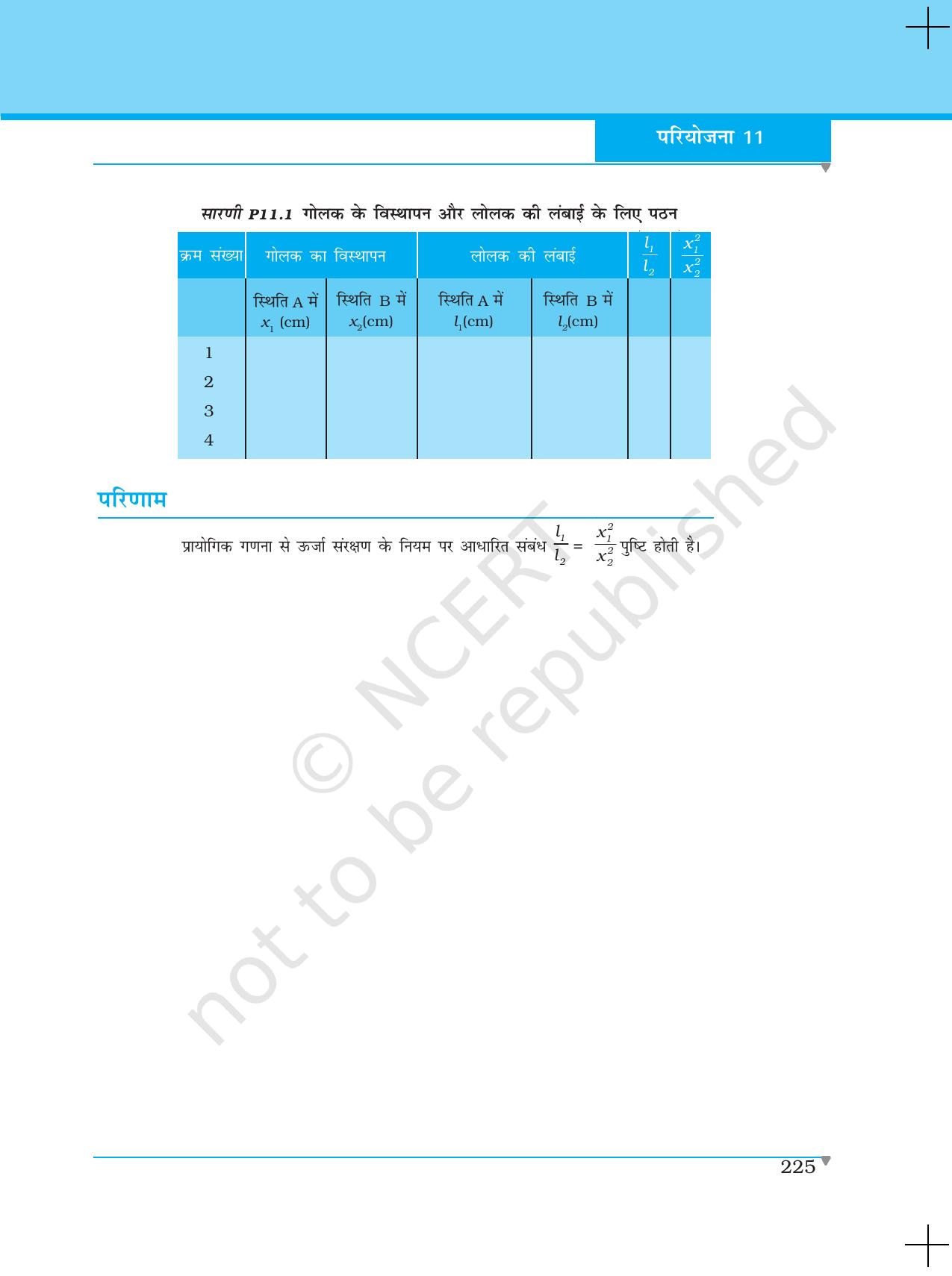 NCERT Laboratory Manuals for Class XI भौतिकी - परियोजना (10 & 11) - Page 7