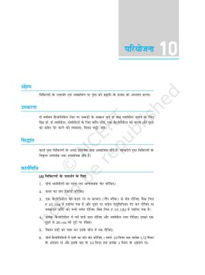 NCERT Laboratory Manuals for Class XI भौतिकी - परियोजना (10 & 11)