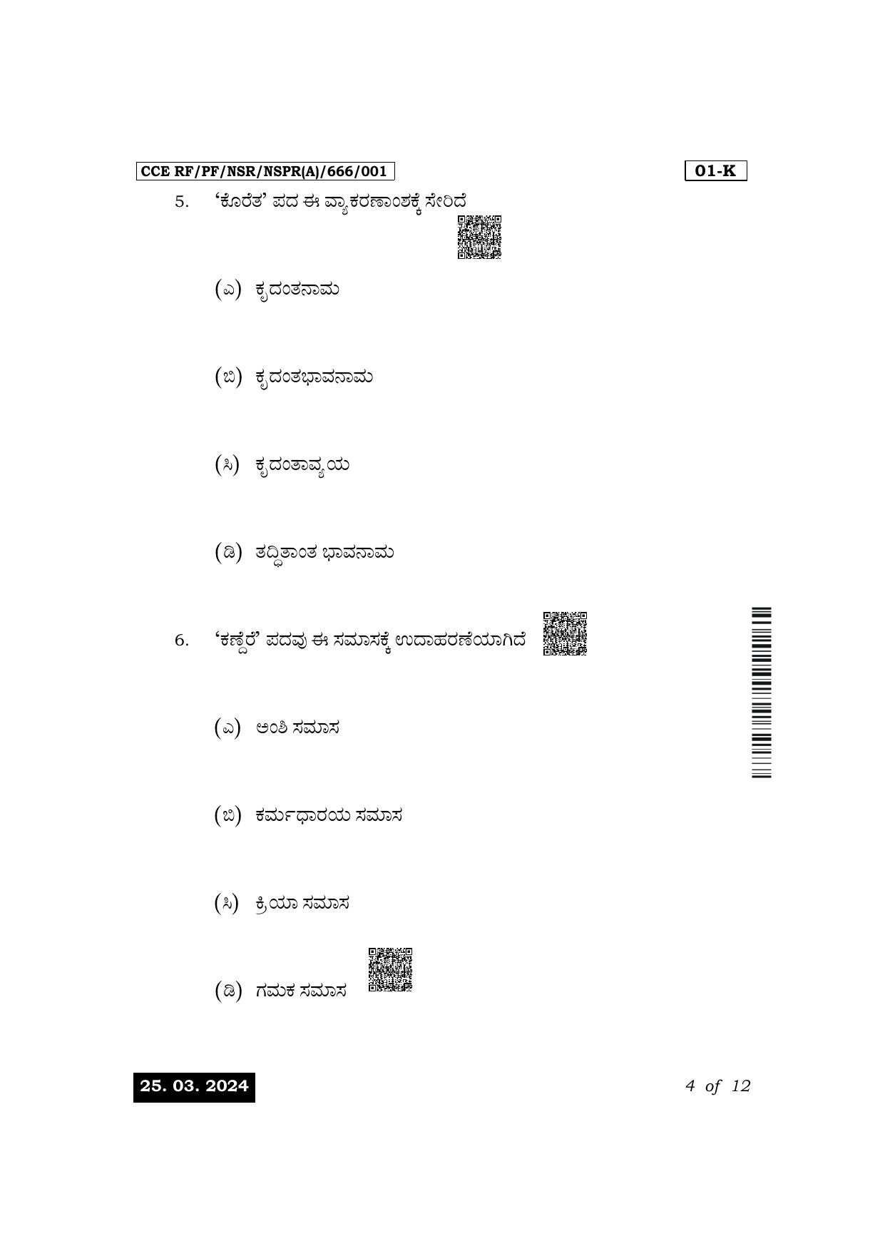 Karnataka SSLC First Language Kannada Exam 1 Question Paper 2024 (A Version) - Page 4