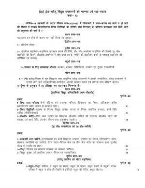UP Board Class 12- Trade Subjects Syllabus Trade – 36 Domestic Electric Appliance & Repairing