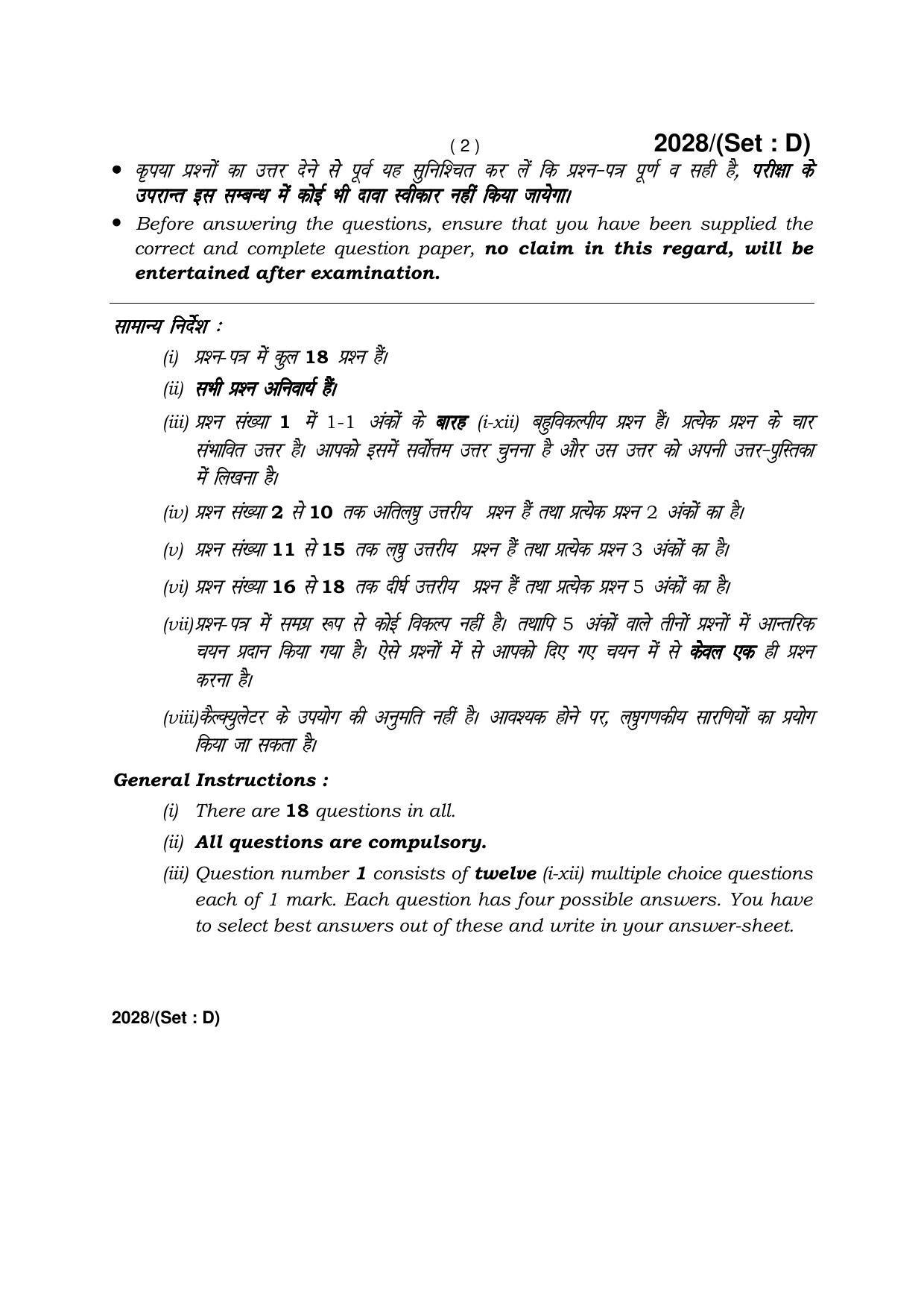 Haryana Board HBSE Class 12 Political Science -A 2017 Question Paper - Page 2