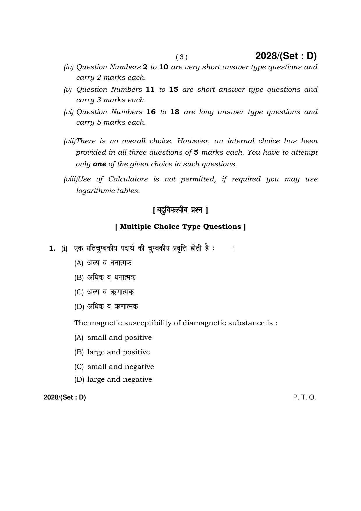 Haryana Board HBSE Class 12 Political Science -A 2017 Question Paper - Page 3