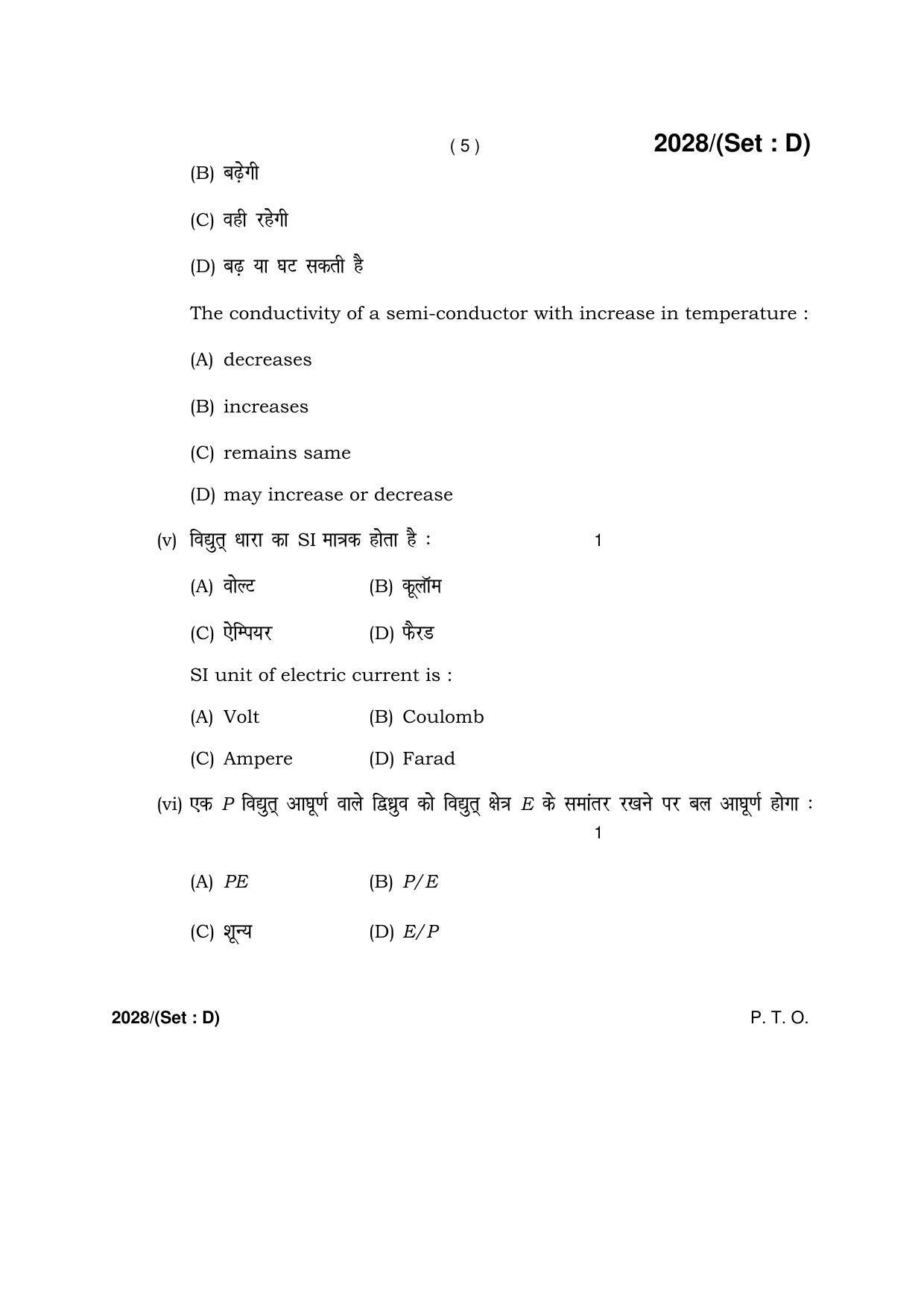 Haryana Board HBSE Class 12 Political Science -A 2017 Question Paper - Page 5