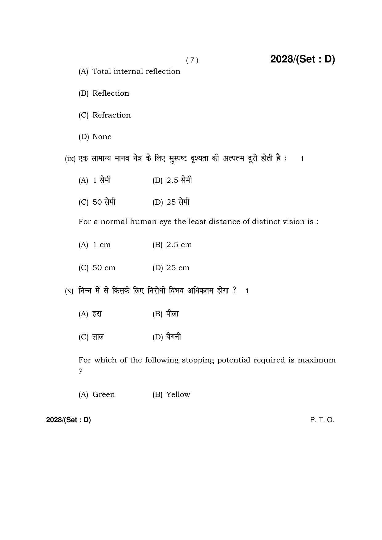 Haryana Board HBSE Class 12 Political Science -A 2017 Question Paper - Page 7
