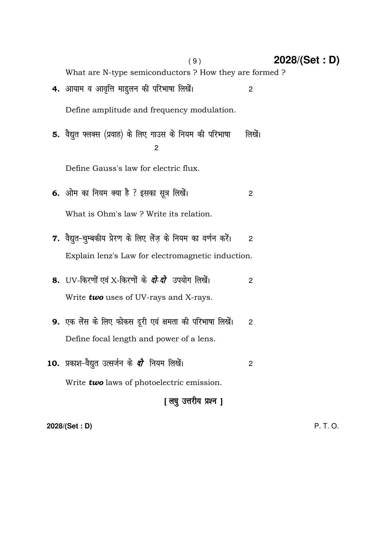 Haryana Board HBSE Class 12 Political Science -A 2017 Question Paper - Page 9