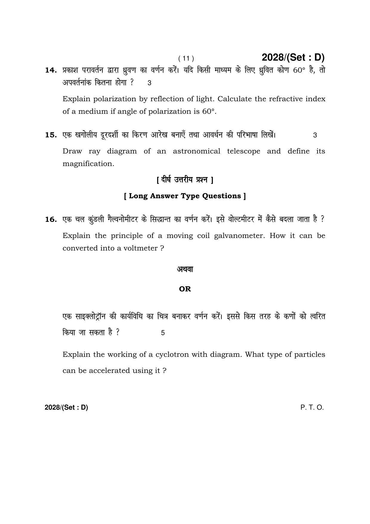 Haryana Board HBSE Class 12 Political Science -A 2017 Question Paper - Page 11