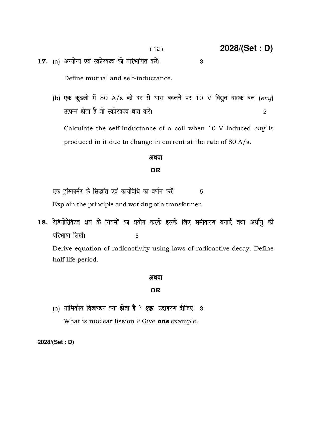 Haryana Board HBSE Class 12 Political Science -A 2017 Question Paper - Page 12