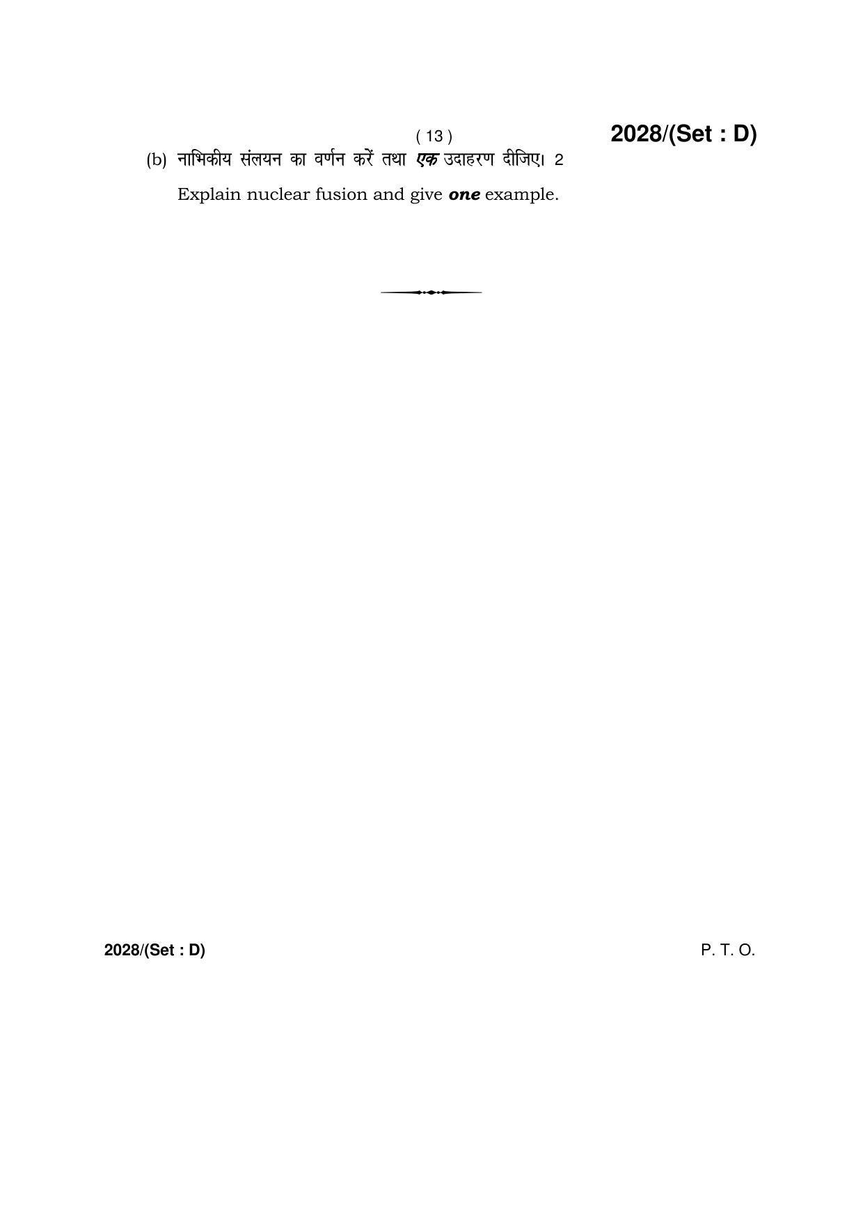 Haryana Board HBSE Class 12 Political Science -A 2017 Question Paper - Page 13
