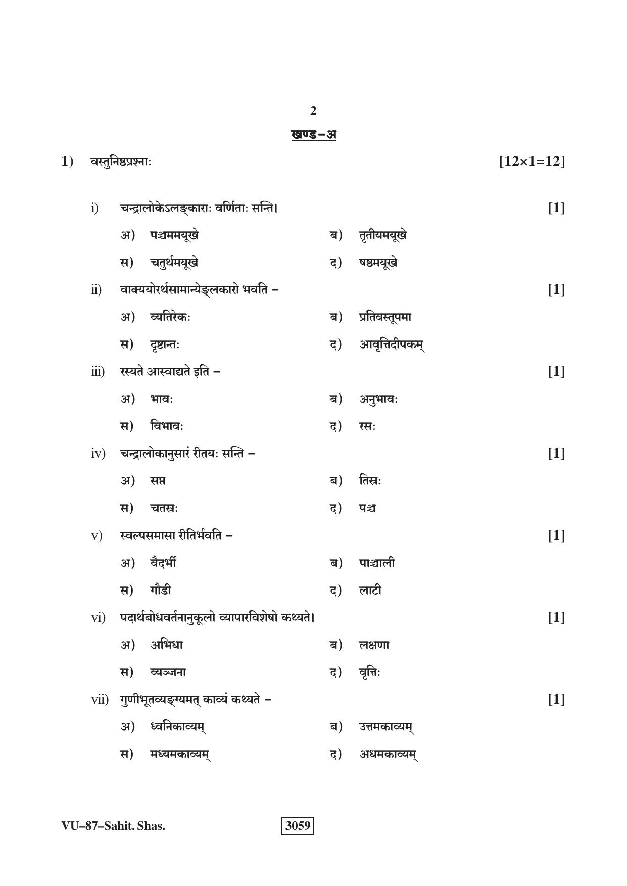 RBSE 2023 Sahitya Shastra Varishtha Upadhyay Question Paper - Page 2