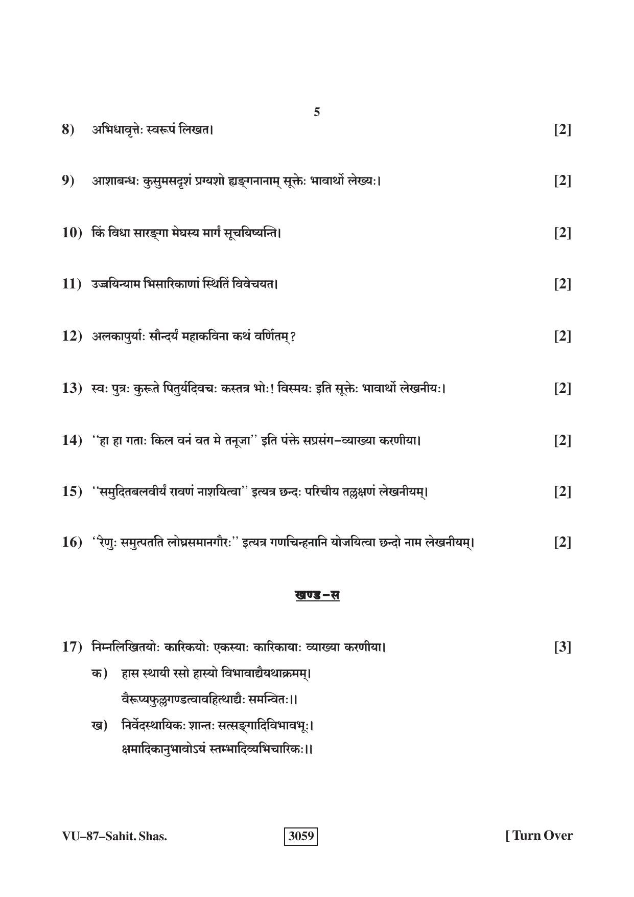 RBSE 2023 Sahitya Shastra Varishtha Upadhyay Question Paper - Page 5