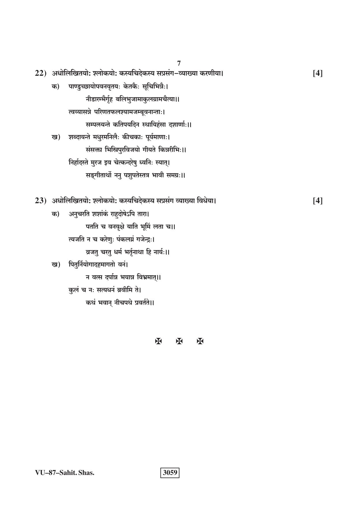 RBSE 2023 Sahitya Shastra Varishtha Upadhyay Question Paper - Page 7