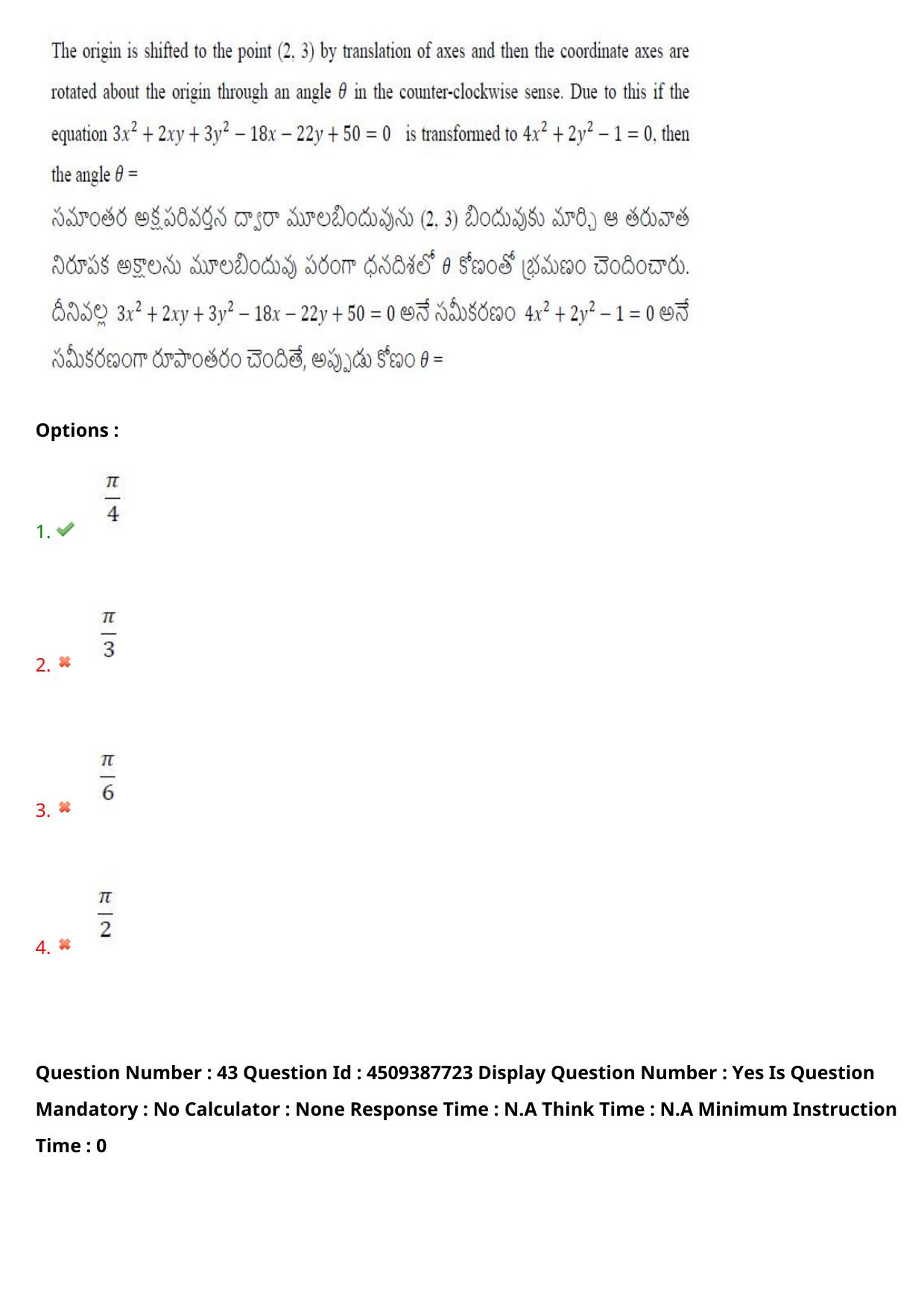 AP EAPCET 2024 - 23 May 2024 Forenoon - Master Engineering Question Paper With Preliminary Keys - Page 34
