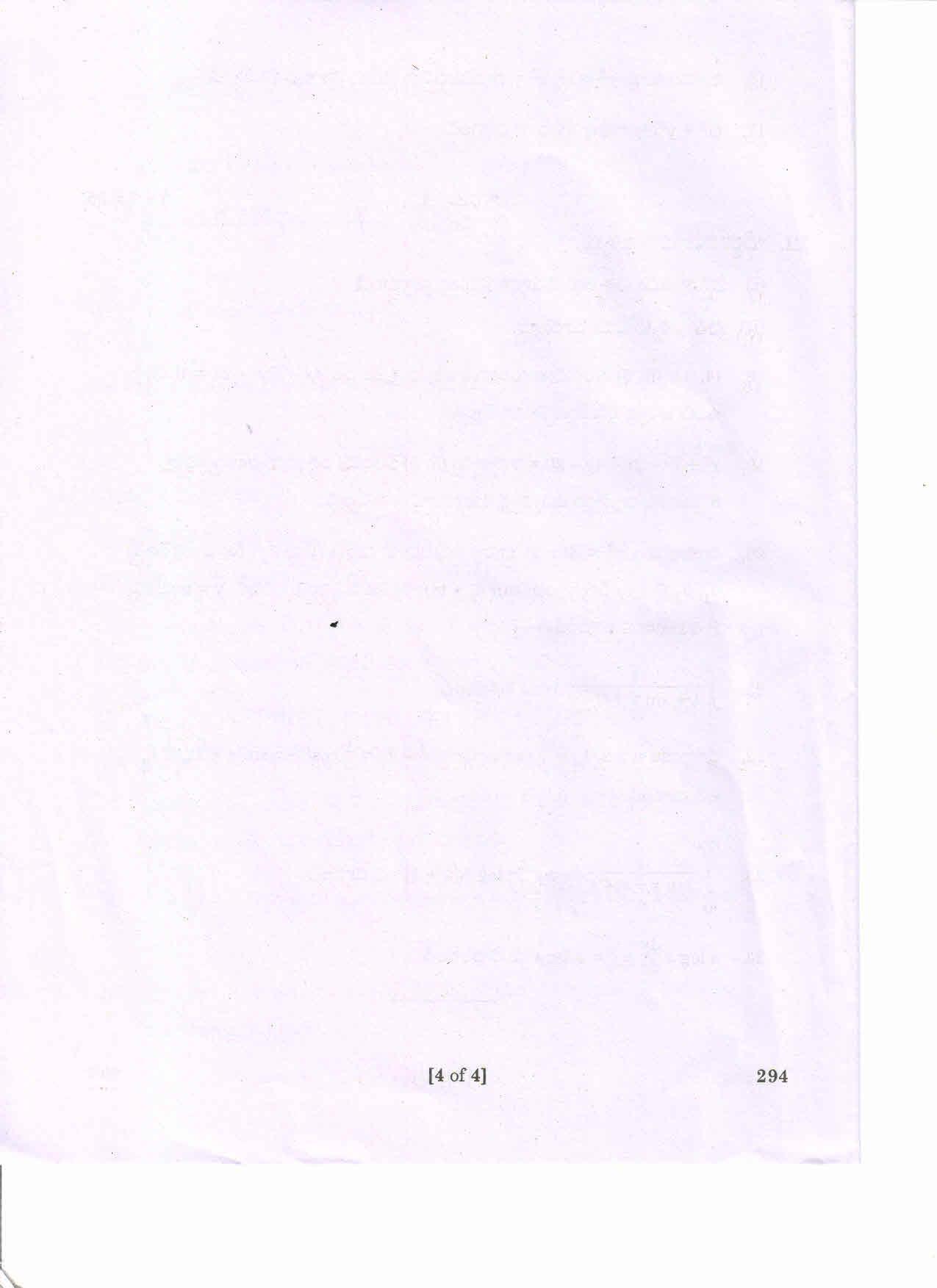 AP 2nd Year General Question Paper March - 2020 - MATHS-IIB(TM) - Page 4