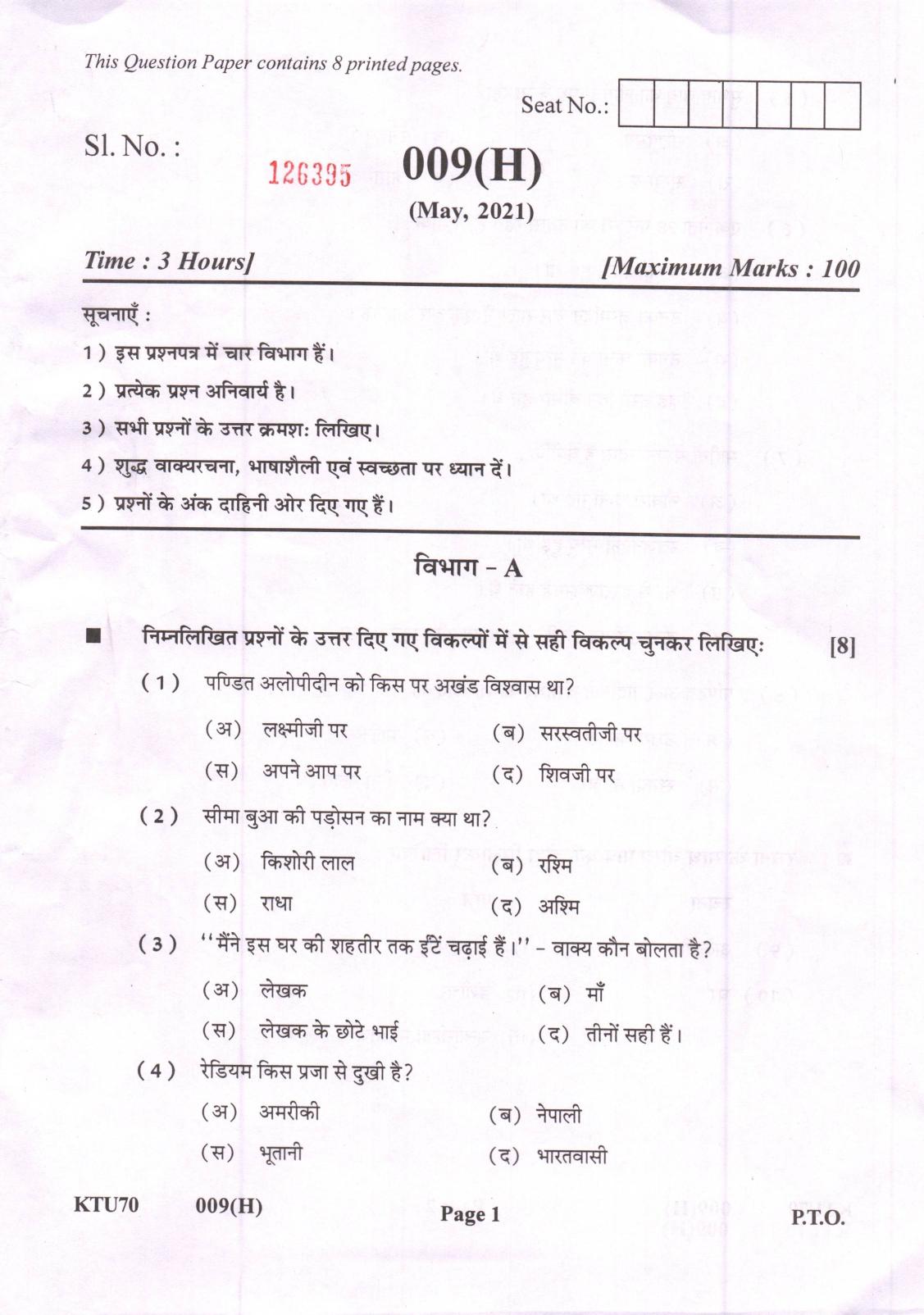 Gujarat Board Class 12th Question Paper 2021: (S.L) Hindi - Page 1