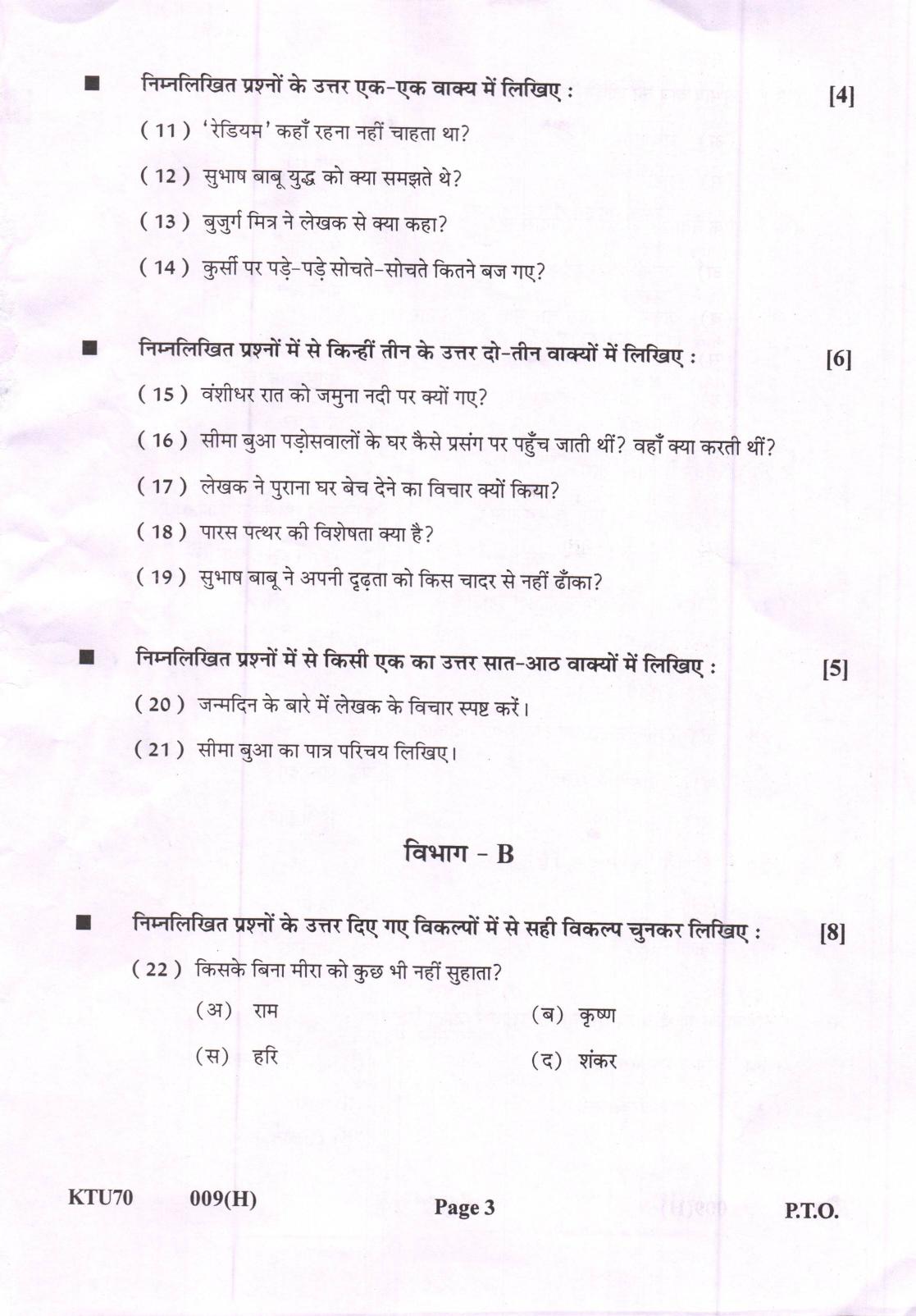 Gujarat Board Class 12th Question Paper 2021: (S.L) Hindi - Page 3