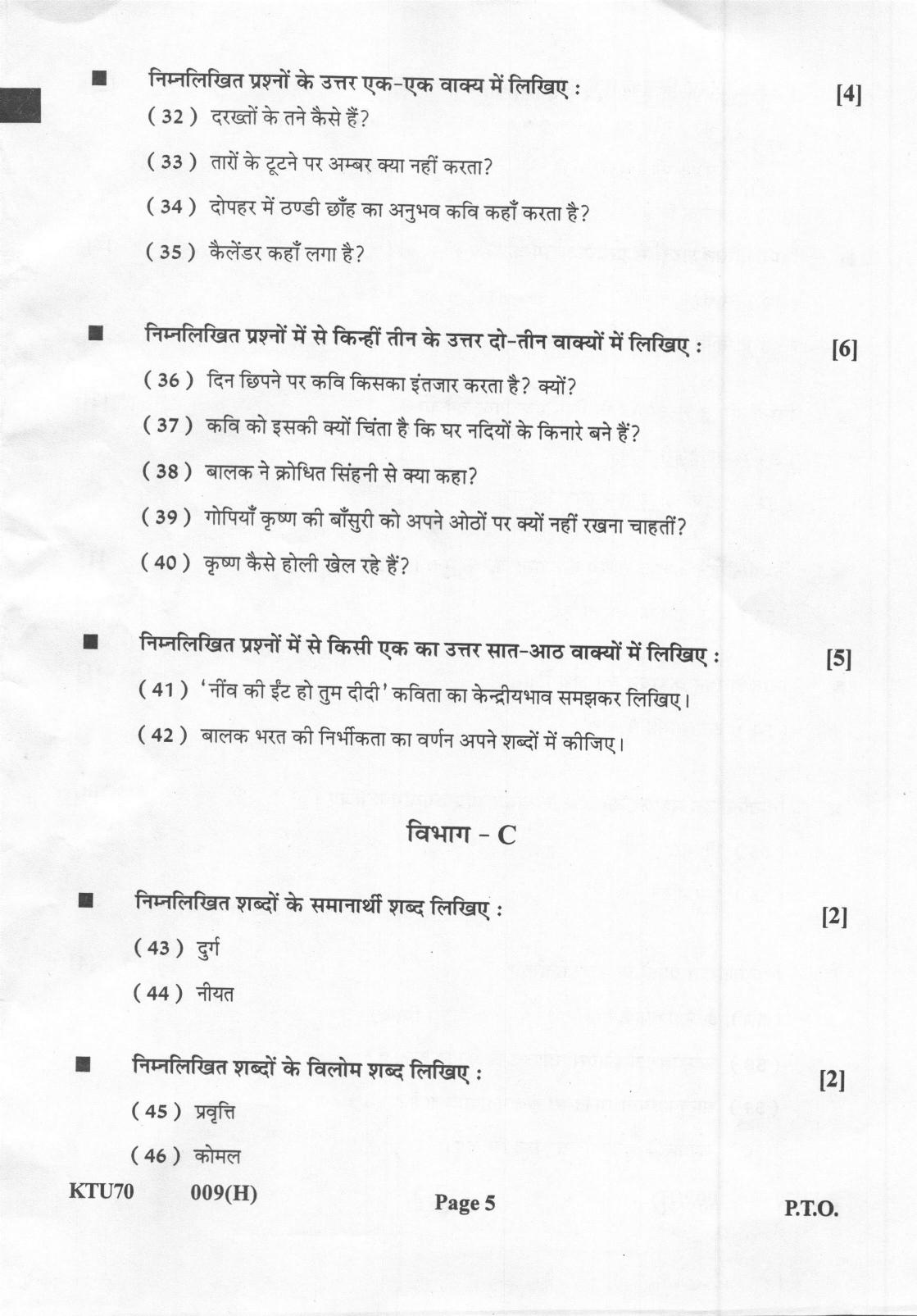 Gujarat Board Class 12th Question Paper 2021: (S.L) Hindi - Page 5