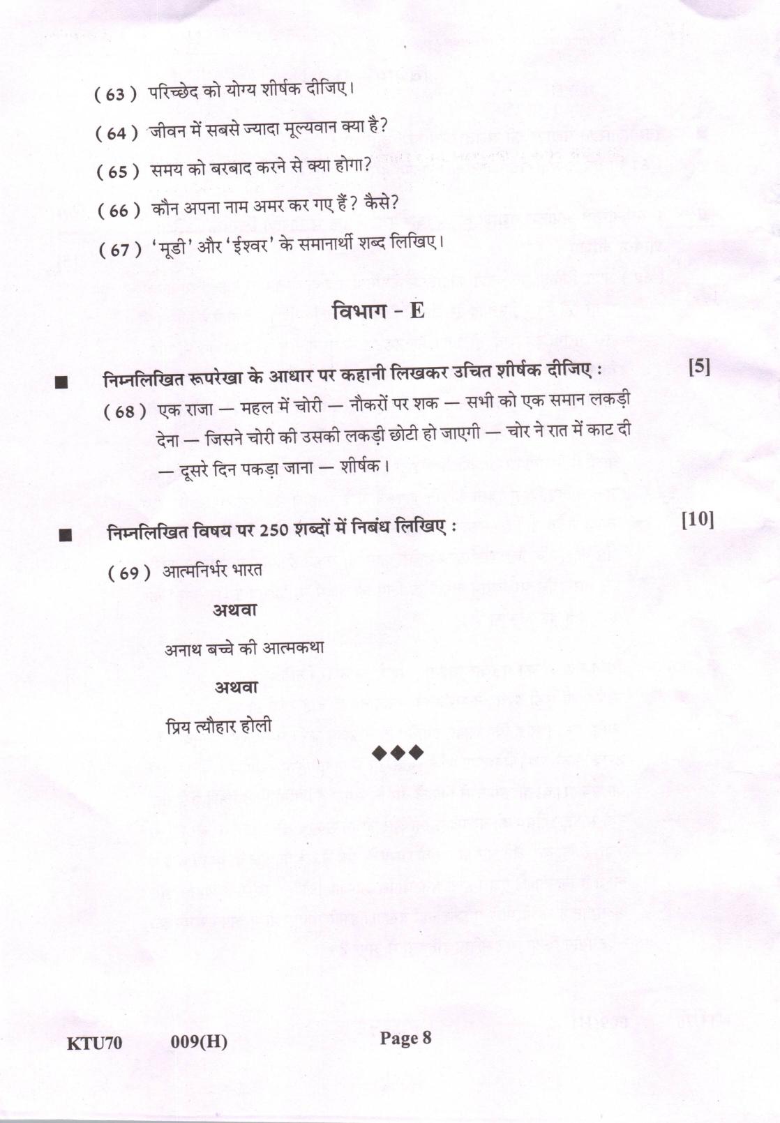 Gujarat Board Class 12th Question Paper 2021: (S.L) Hindi - Page 8