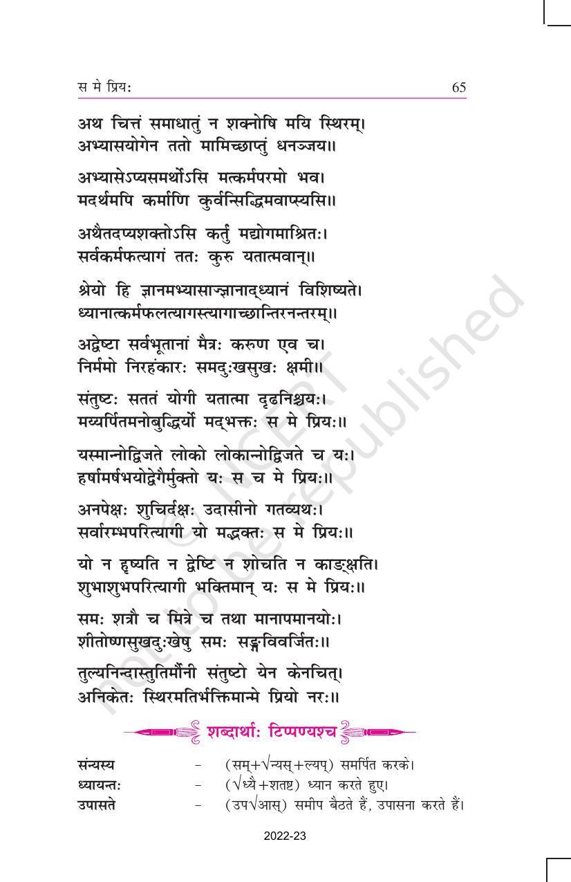 NCERT Book for Class 11 Sanskrit Bhaswati Chapter 11 स मे प्रियः - Page 2