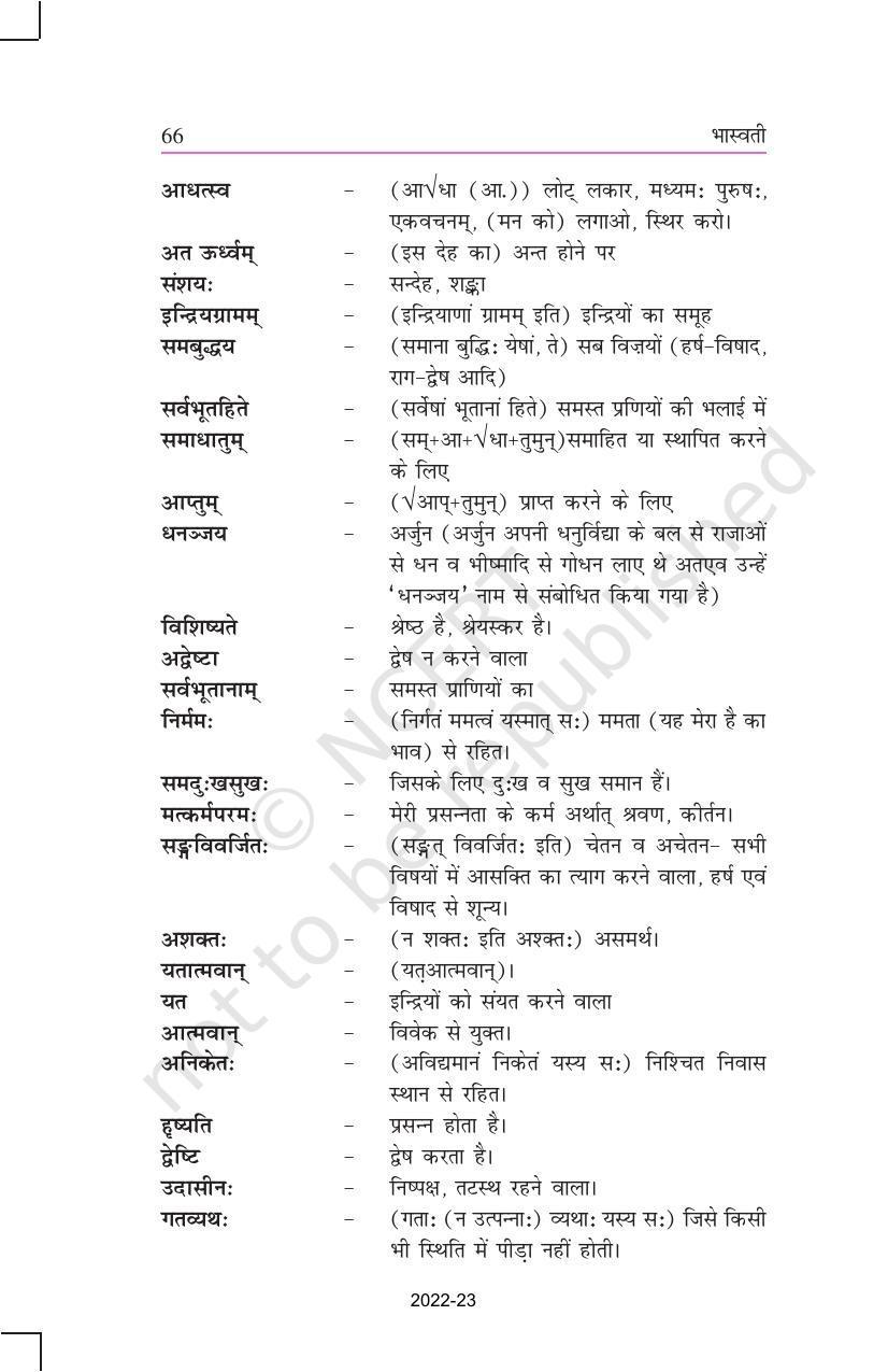 NCERT Book for Class 11 Sanskrit Bhaswati Chapter 11 स मे प्रियः - Page 3