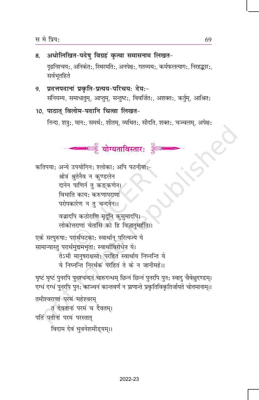 NCERT Book for Class 11 Sanskrit Bhaswati Chapter 11 स मे प्रियः - Page 6